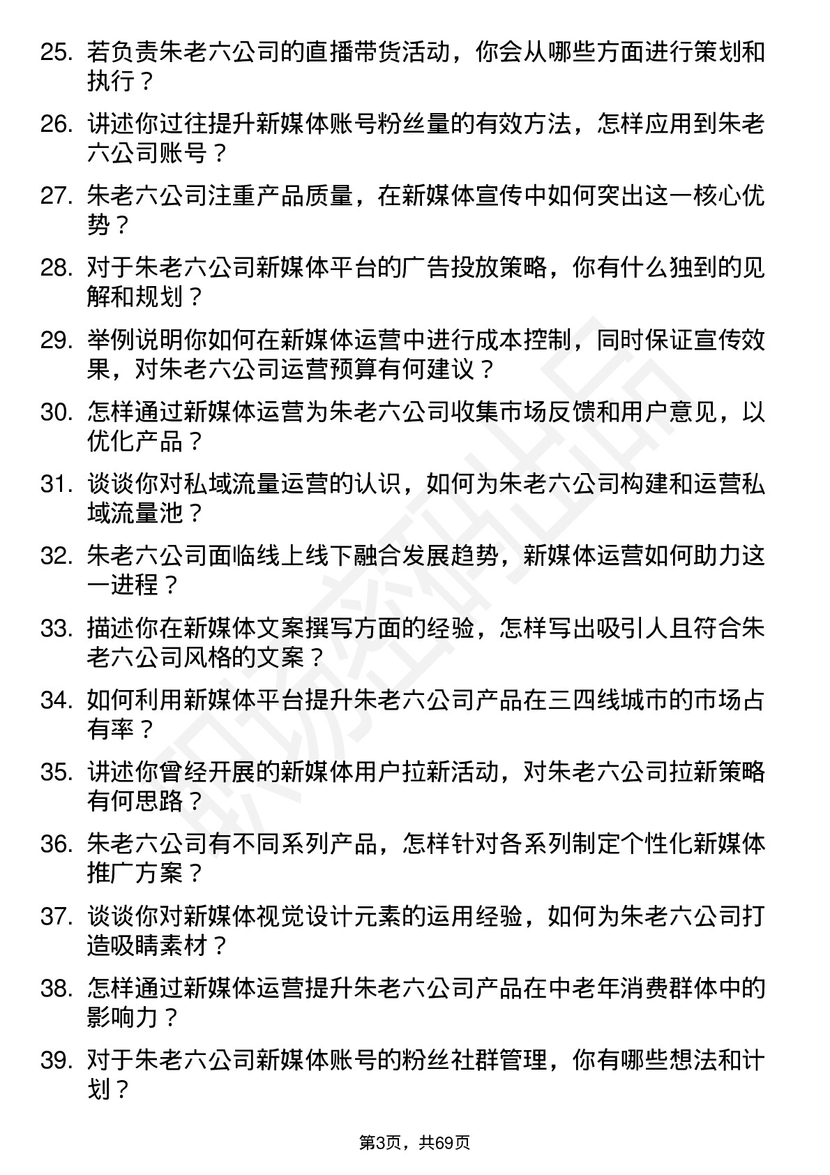 48道朱老六新媒体运营专员岗位面试题库及参考回答含考察点分析