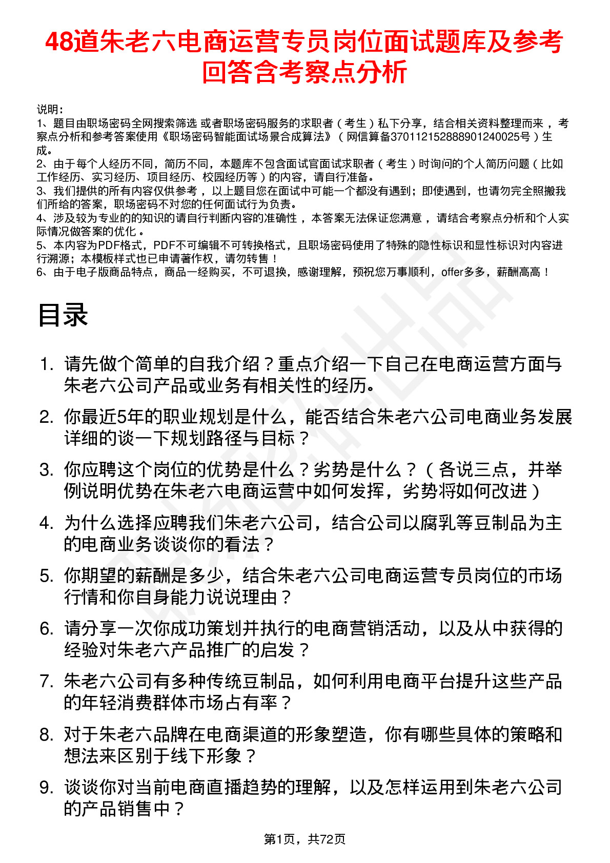 48道朱老六电商运营专员岗位面试题库及参考回答含考察点分析