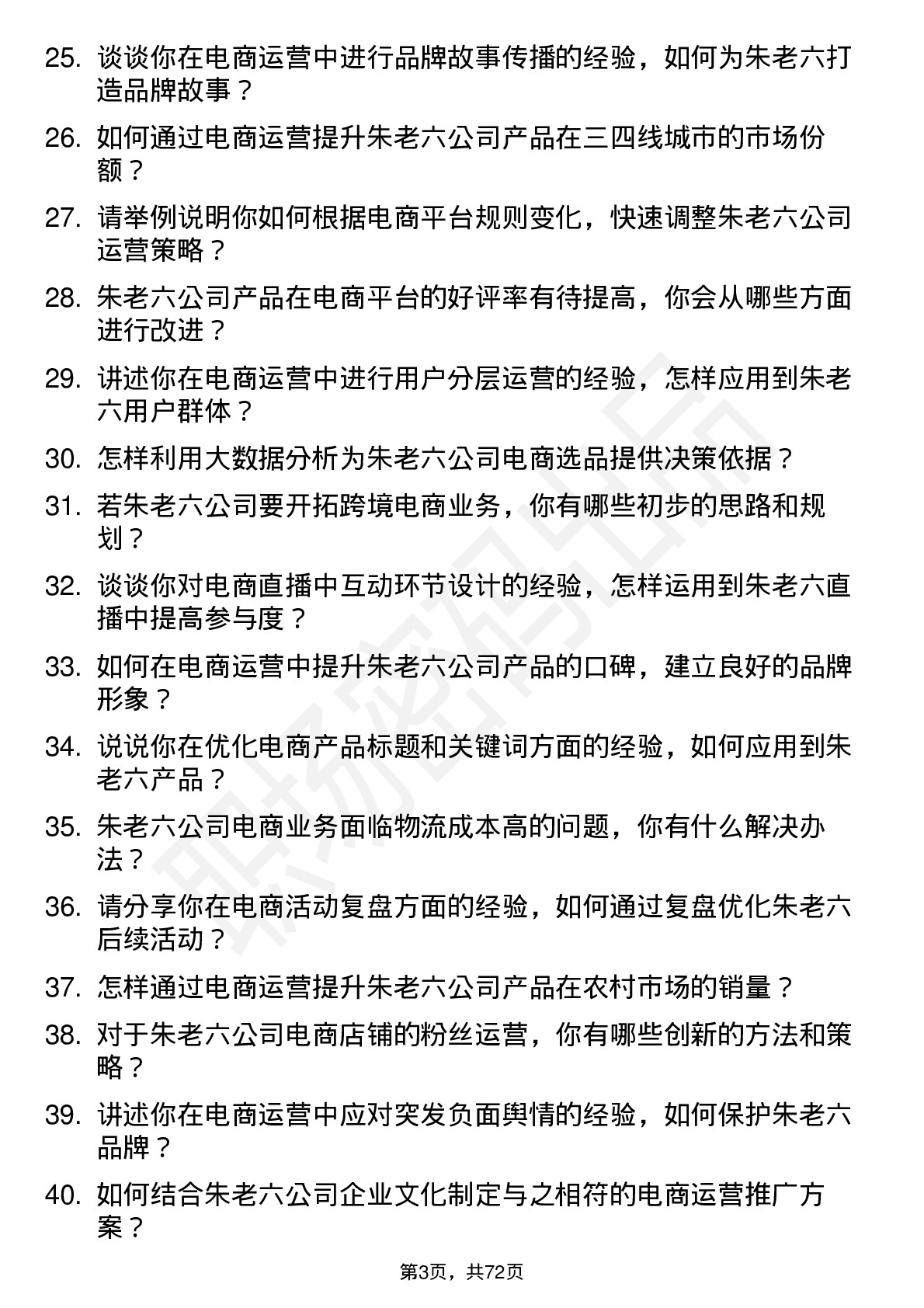 48道朱老六电商运营专员岗位面试题库及参考回答含考察点分析