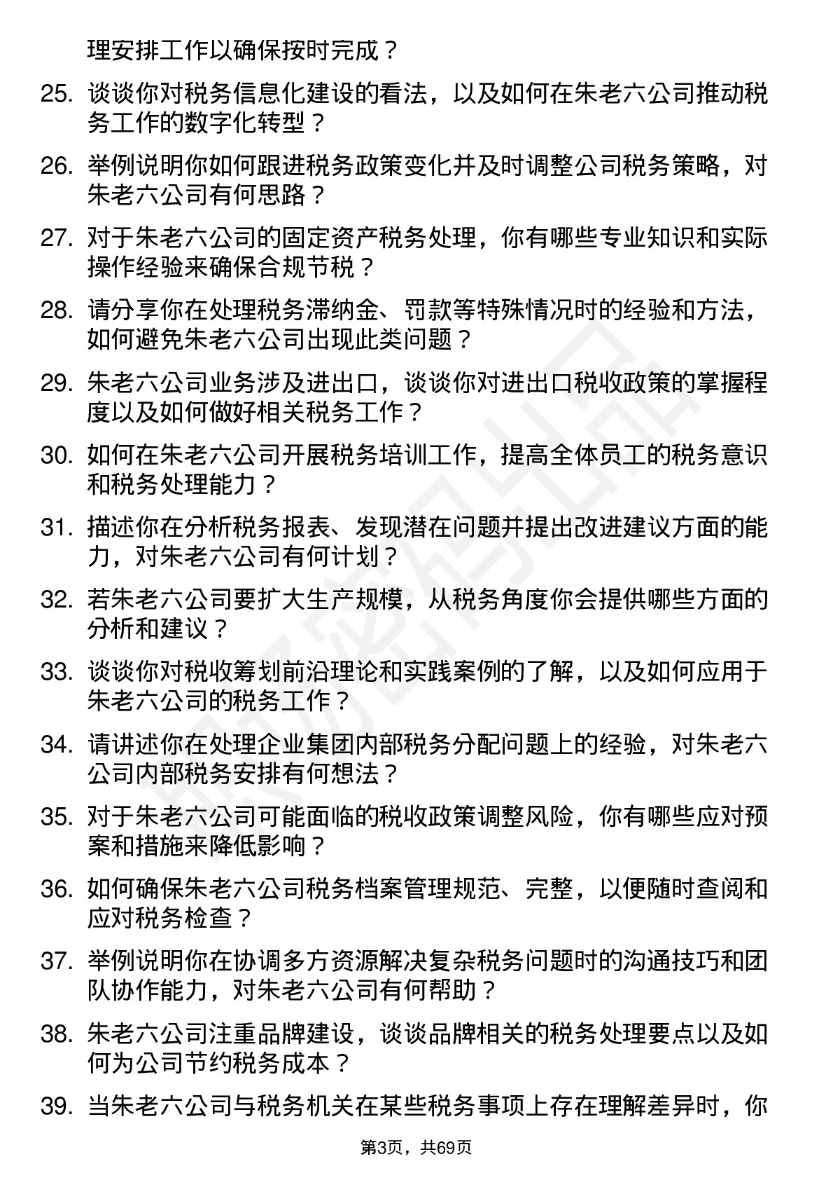 48道朱老六税务专员岗位面试题库及参考回答含考察点分析