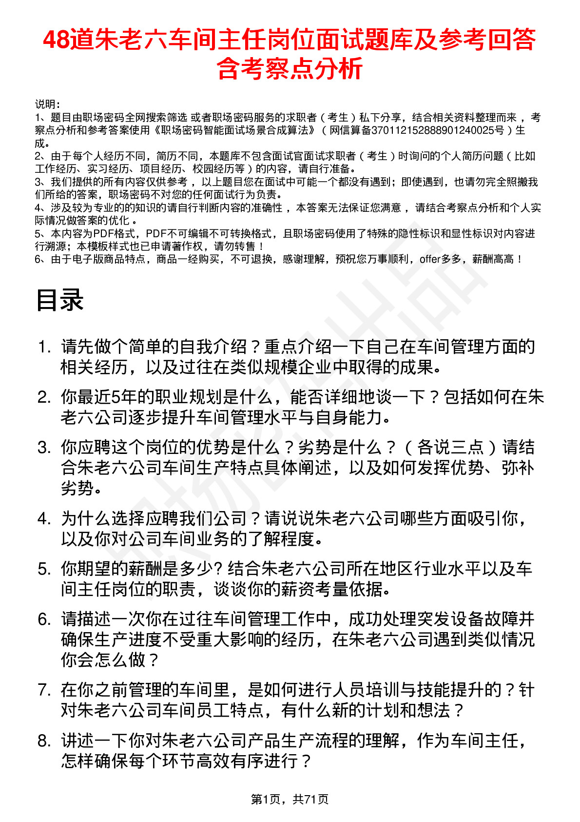 48道朱老六车间主任岗位面试题库及参考回答含考察点分析