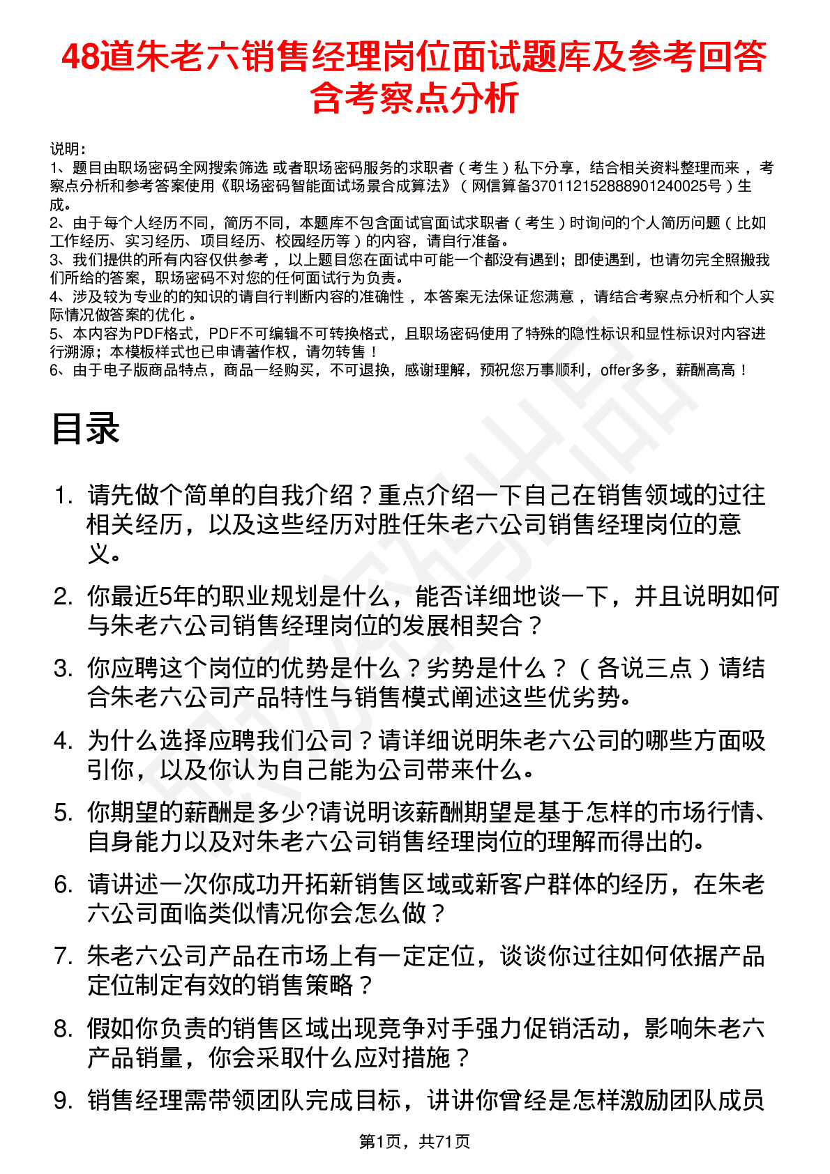 48道朱老六销售经理岗位面试题库及参考回答含考察点分析