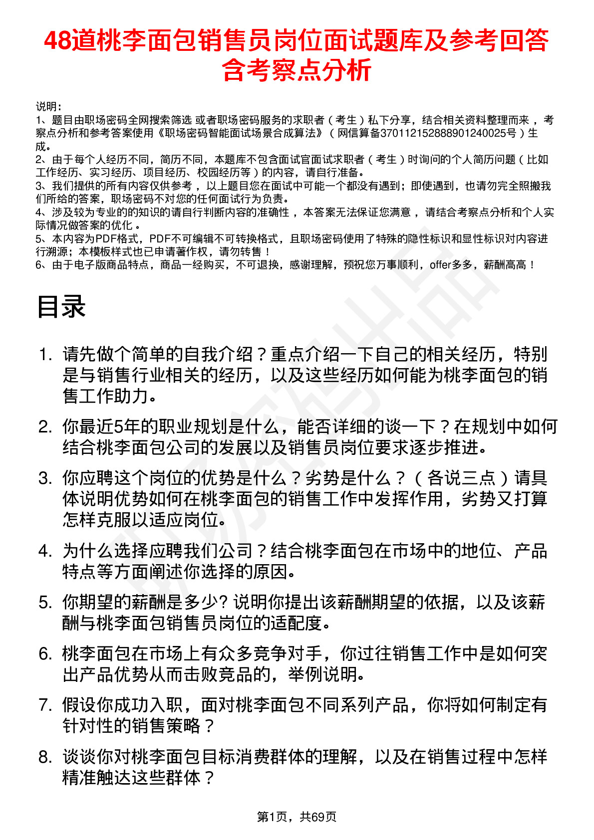 48道桃李面包销售员岗位面试题库及参考回答含考察点分析