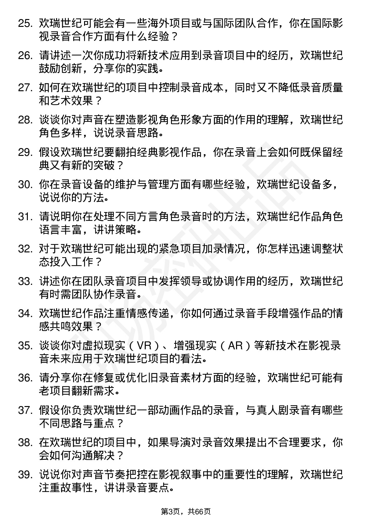 48道欢瑞世纪录音师岗位面试题库及参考回答含考察点分析