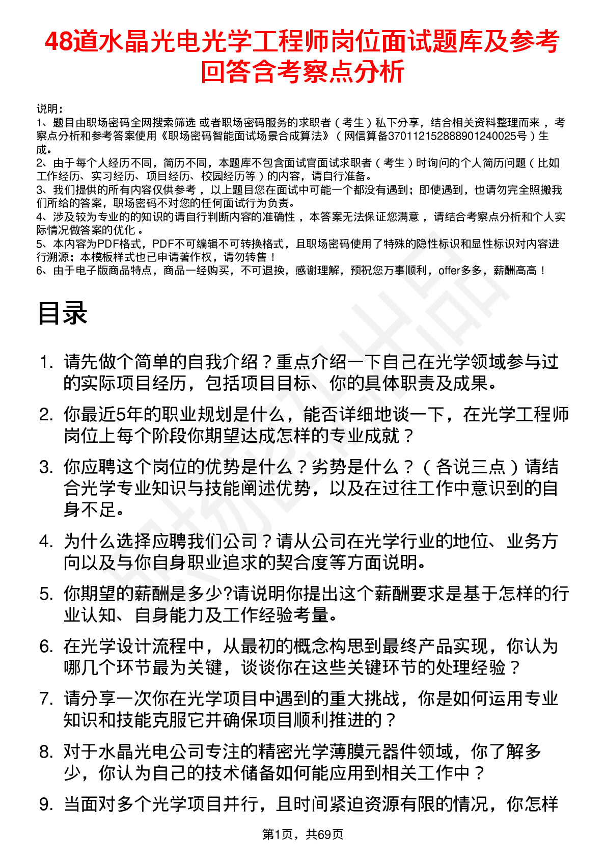 48道水晶光电光学工程师岗位面试题库及参考回答含考察点分析