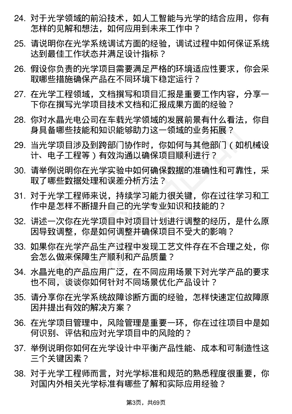 48道水晶光电光学工程师岗位面试题库及参考回答含考察点分析