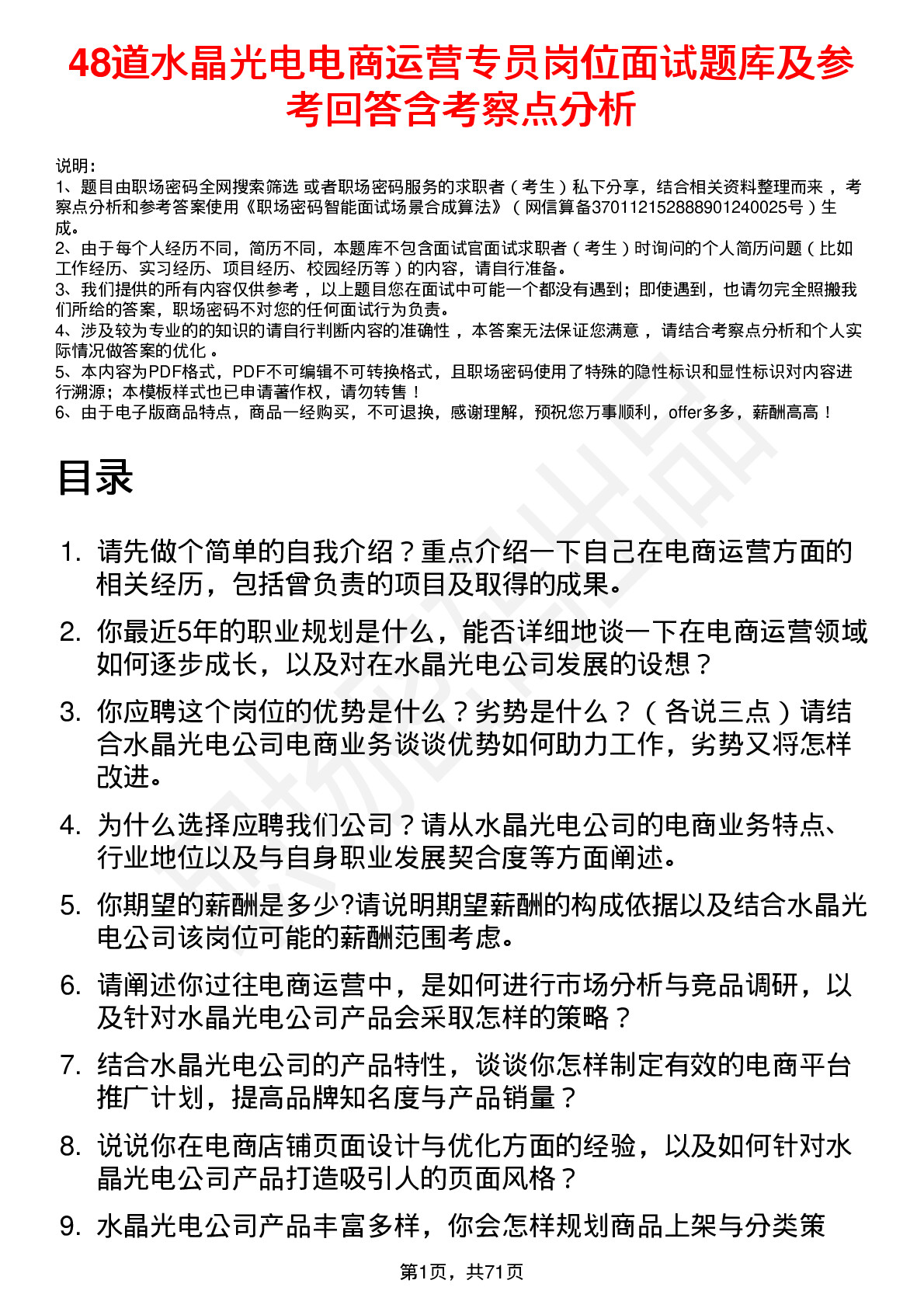 48道水晶光电电商运营专员岗位面试题库及参考回答含考察点分析