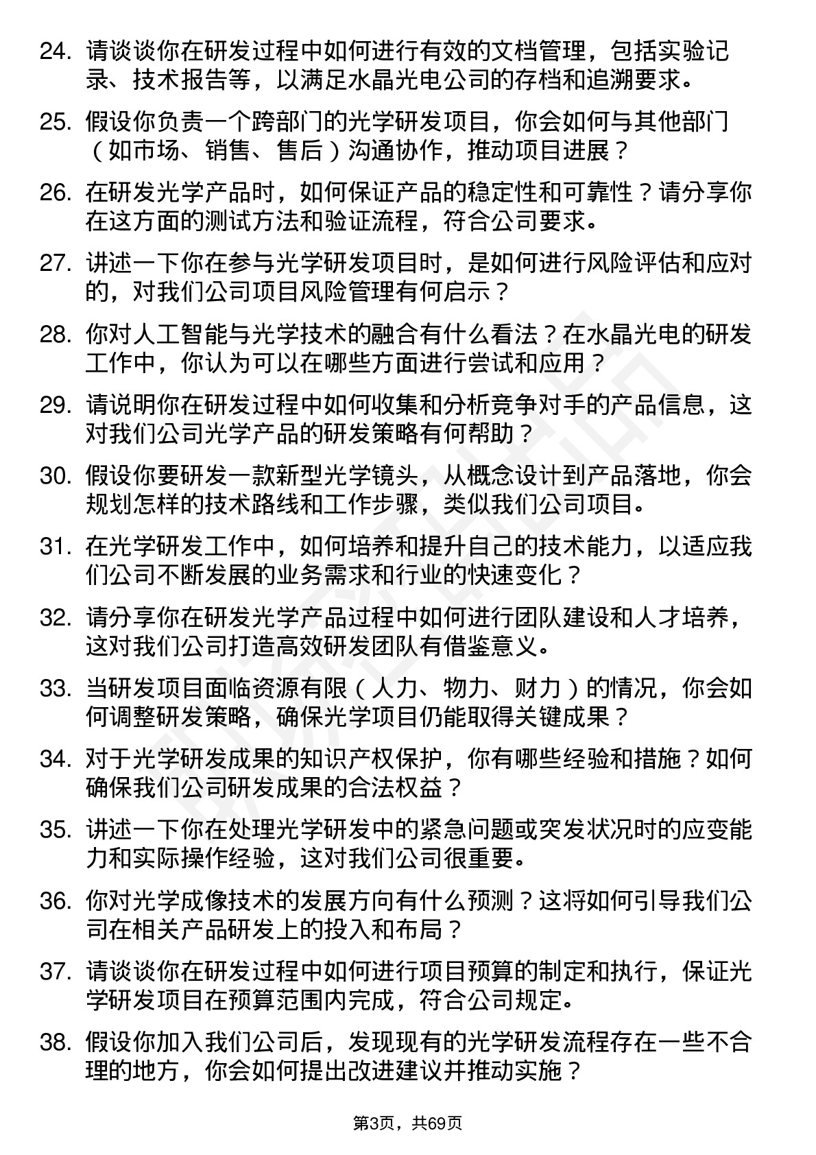 48道水晶光电研发工程师岗位面试题库及参考回答含考察点分析