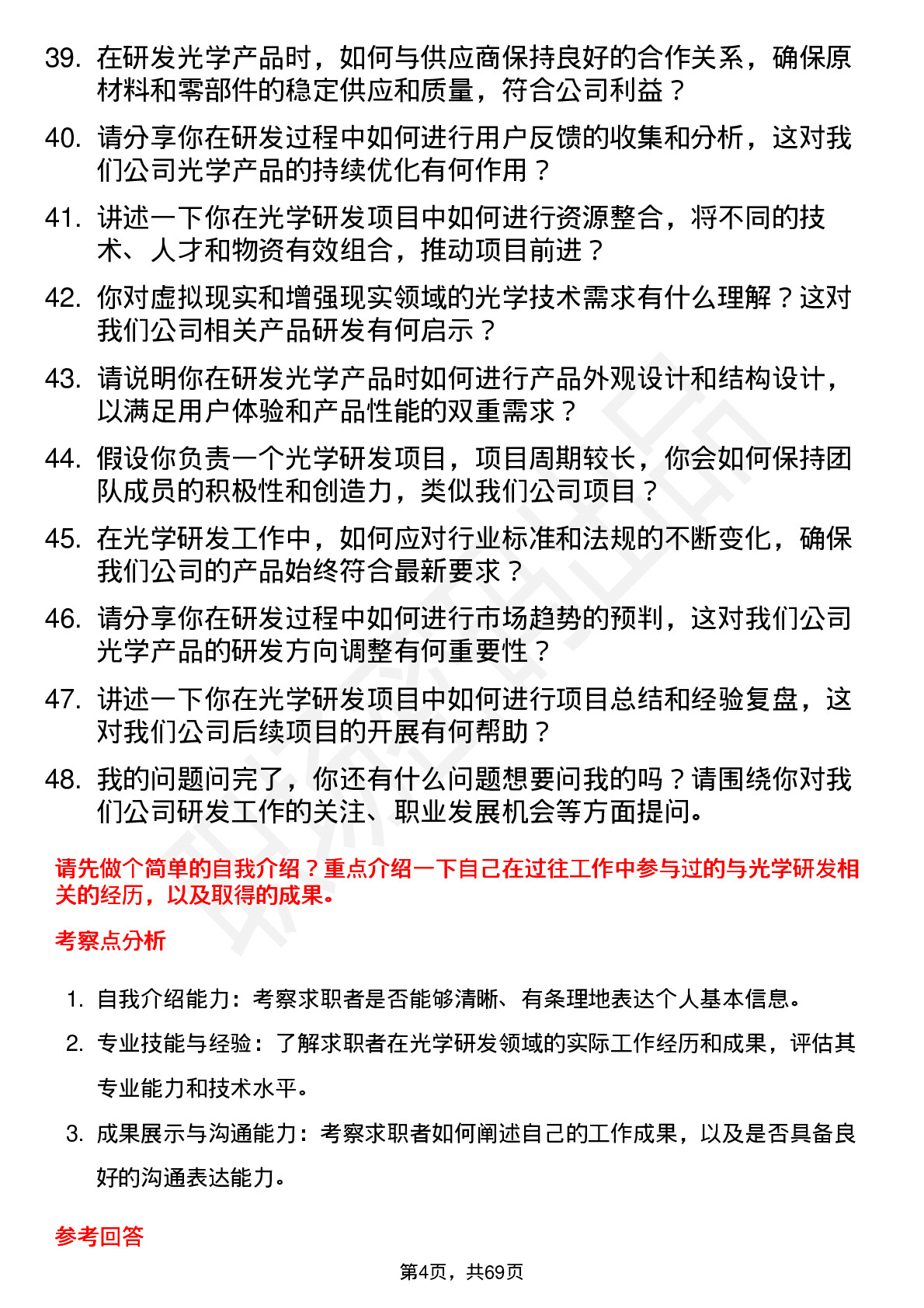 48道水晶光电研发工程师岗位面试题库及参考回答含考察点分析