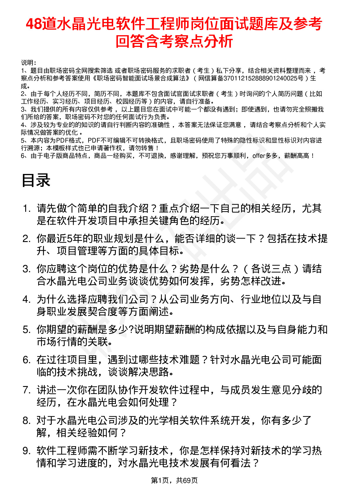 48道水晶光电软件工程师岗位面试题库及参考回答含考察点分析