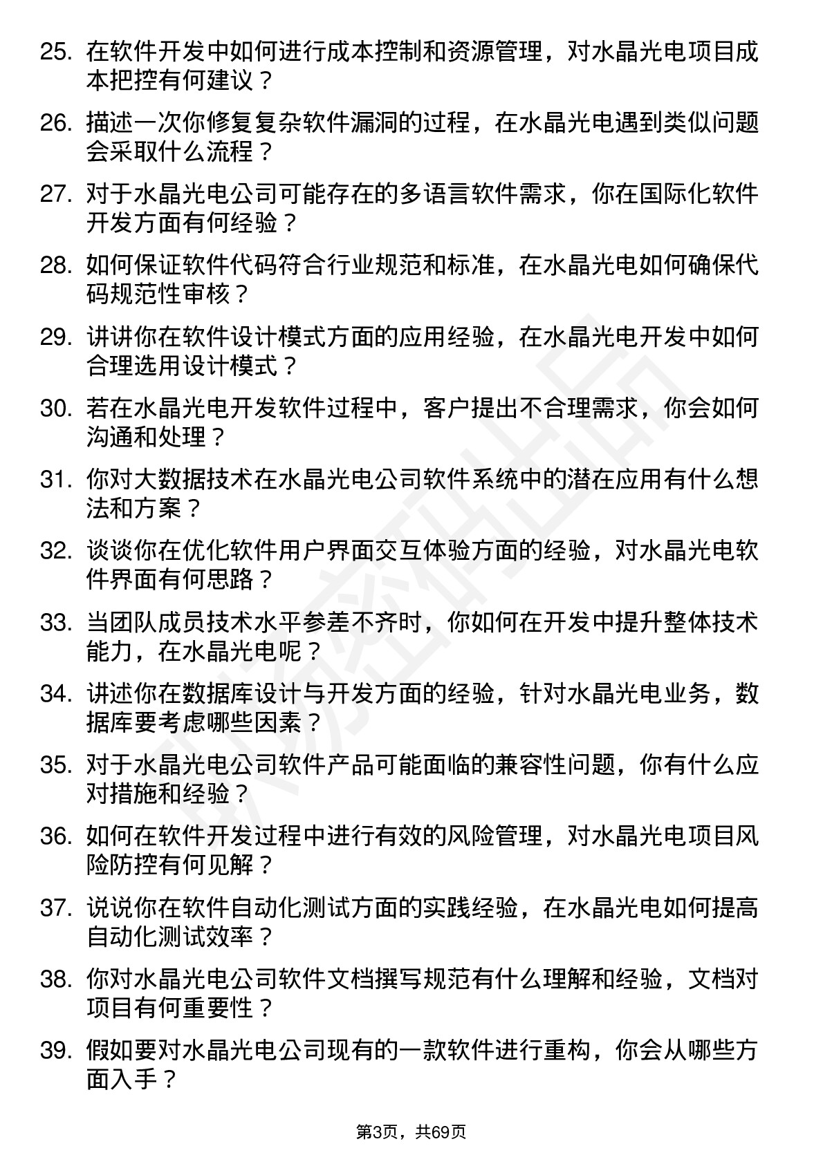 48道水晶光电软件工程师岗位面试题库及参考回答含考察点分析