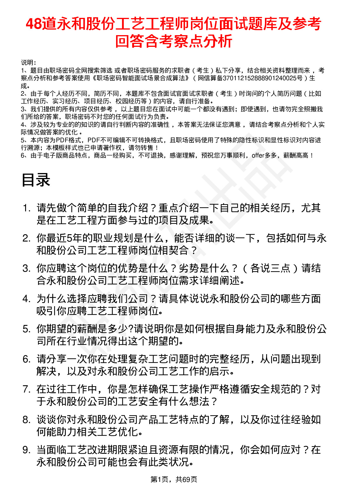 48道永和股份工艺工程师岗位面试题库及参考回答含考察点分析