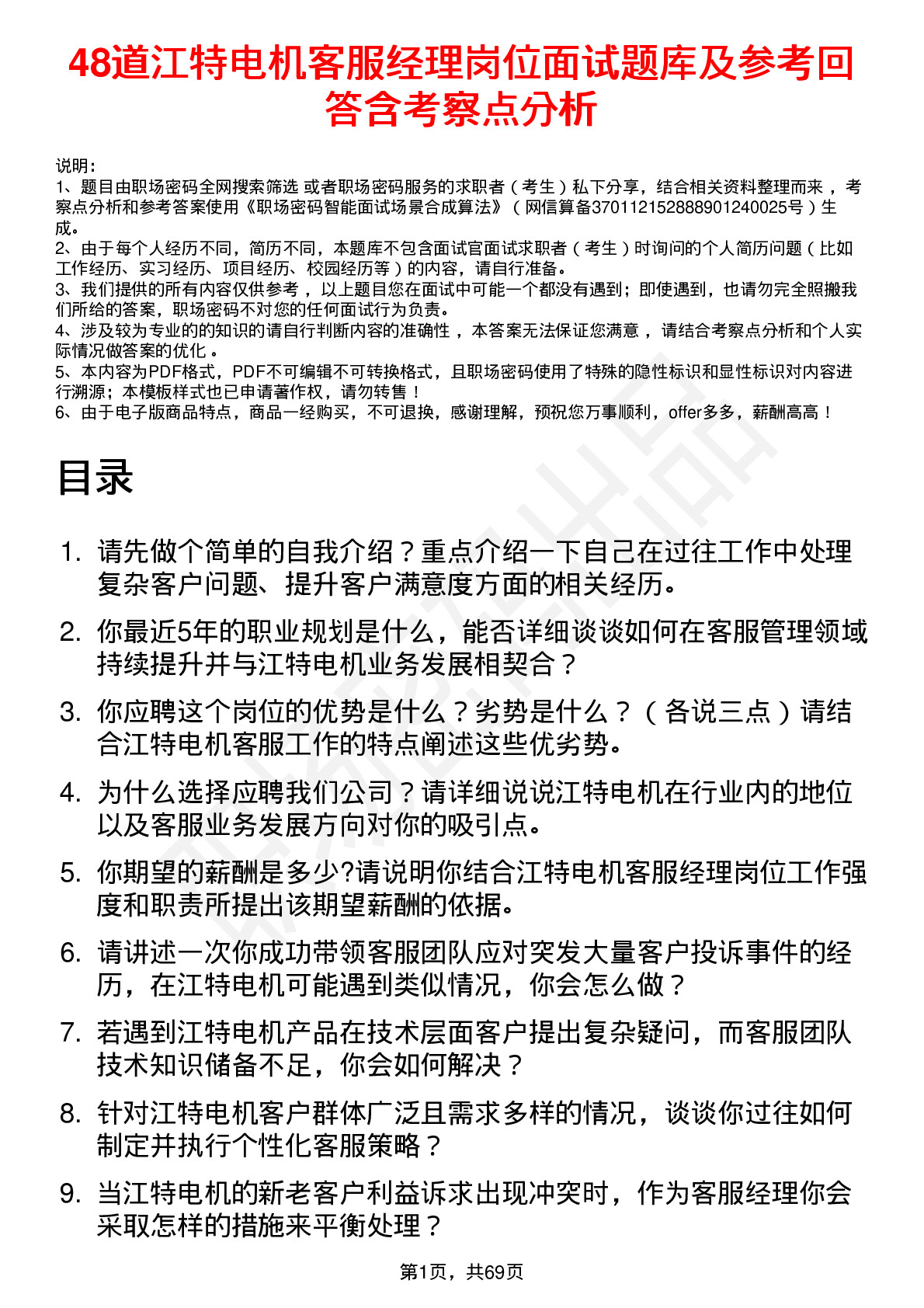 48道江特电机客服经理岗位面试题库及参考回答含考察点分析