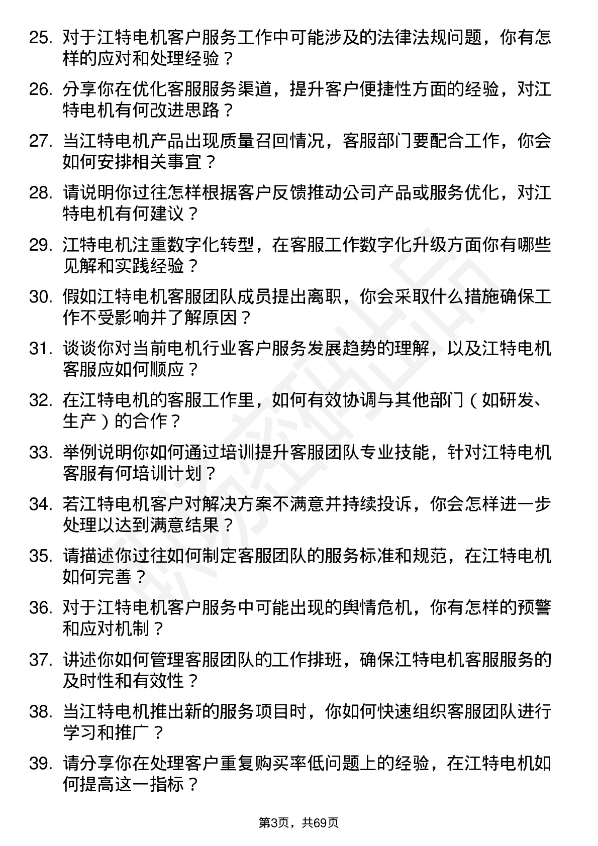 48道江特电机客服经理岗位面试题库及参考回答含考察点分析