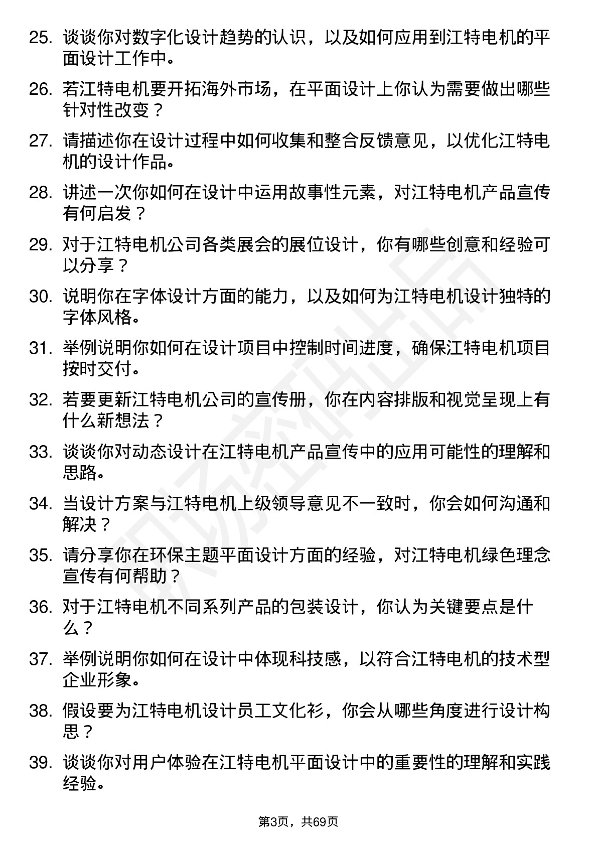 48道江特电机平面设计师岗位面试题库及参考回答含考察点分析