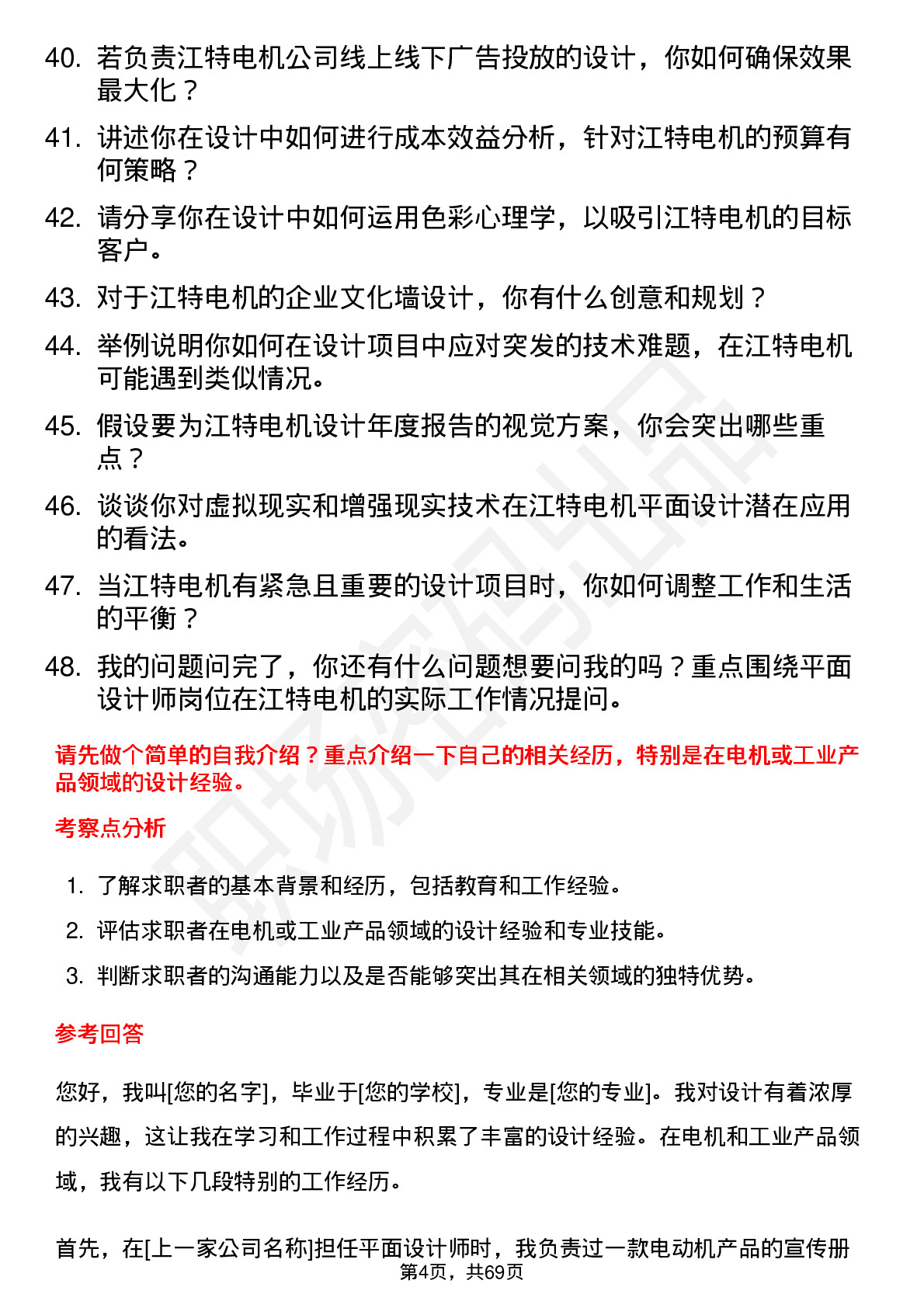 48道江特电机平面设计师岗位面试题库及参考回答含考察点分析