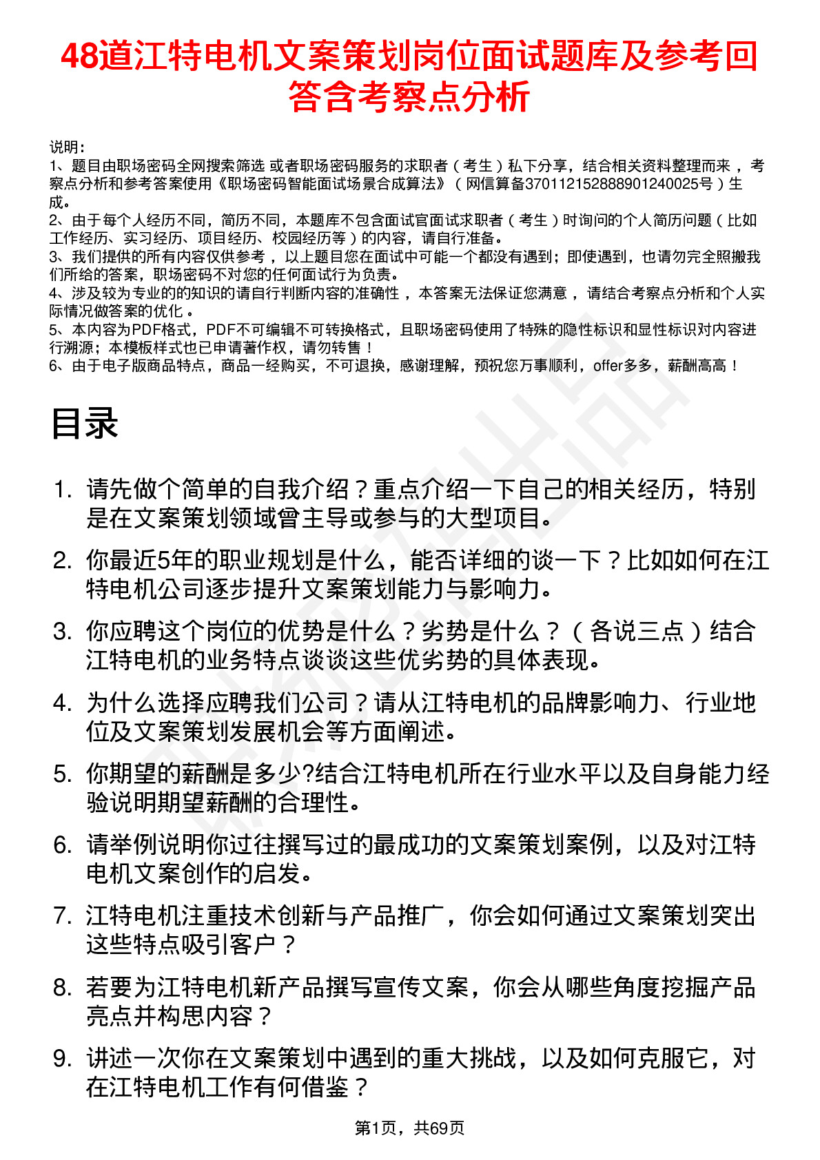 48道江特电机文案策划岗位面试题库及参考回答含考察点分析