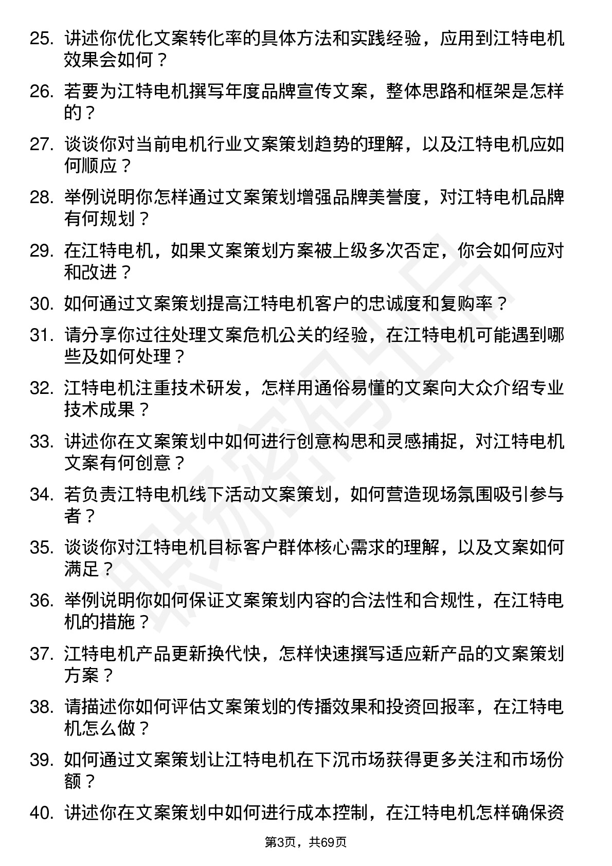 48道江特电机文案策划岗位面试题库及参考回答含考察点分析