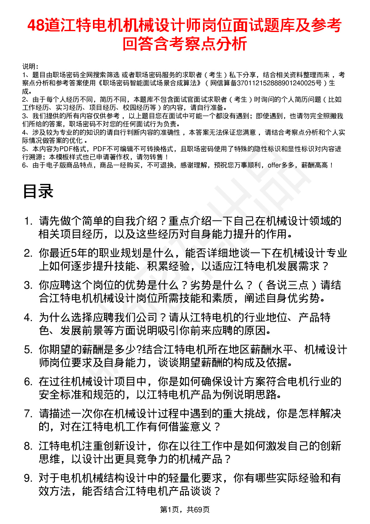 48道江特电机机械设计师岗位面试题库及参考回答含考察点分析