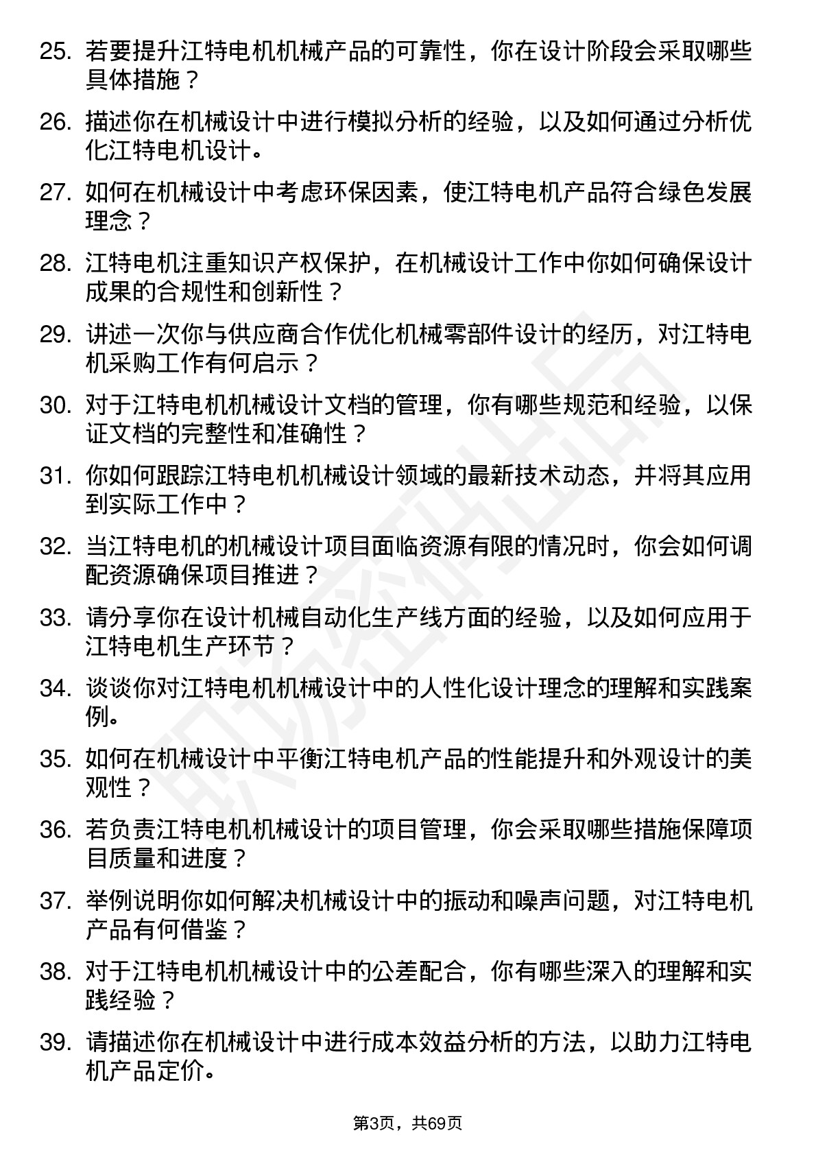 48道江特电机机械设计师岗位面试题库及参考回答含考察点分析