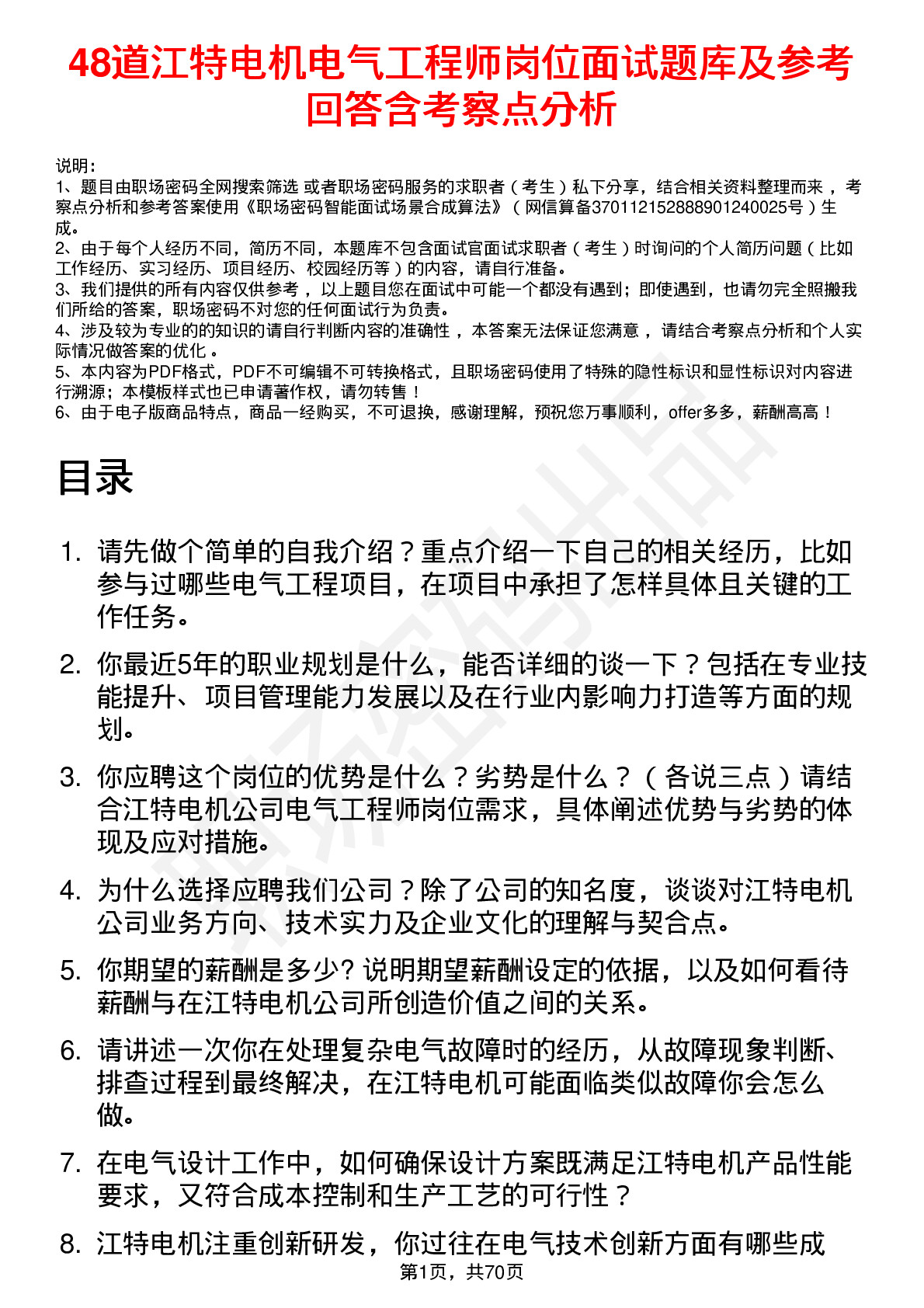 48道江特电机电气工程师岗位面试题库及参考回答含考察点分析