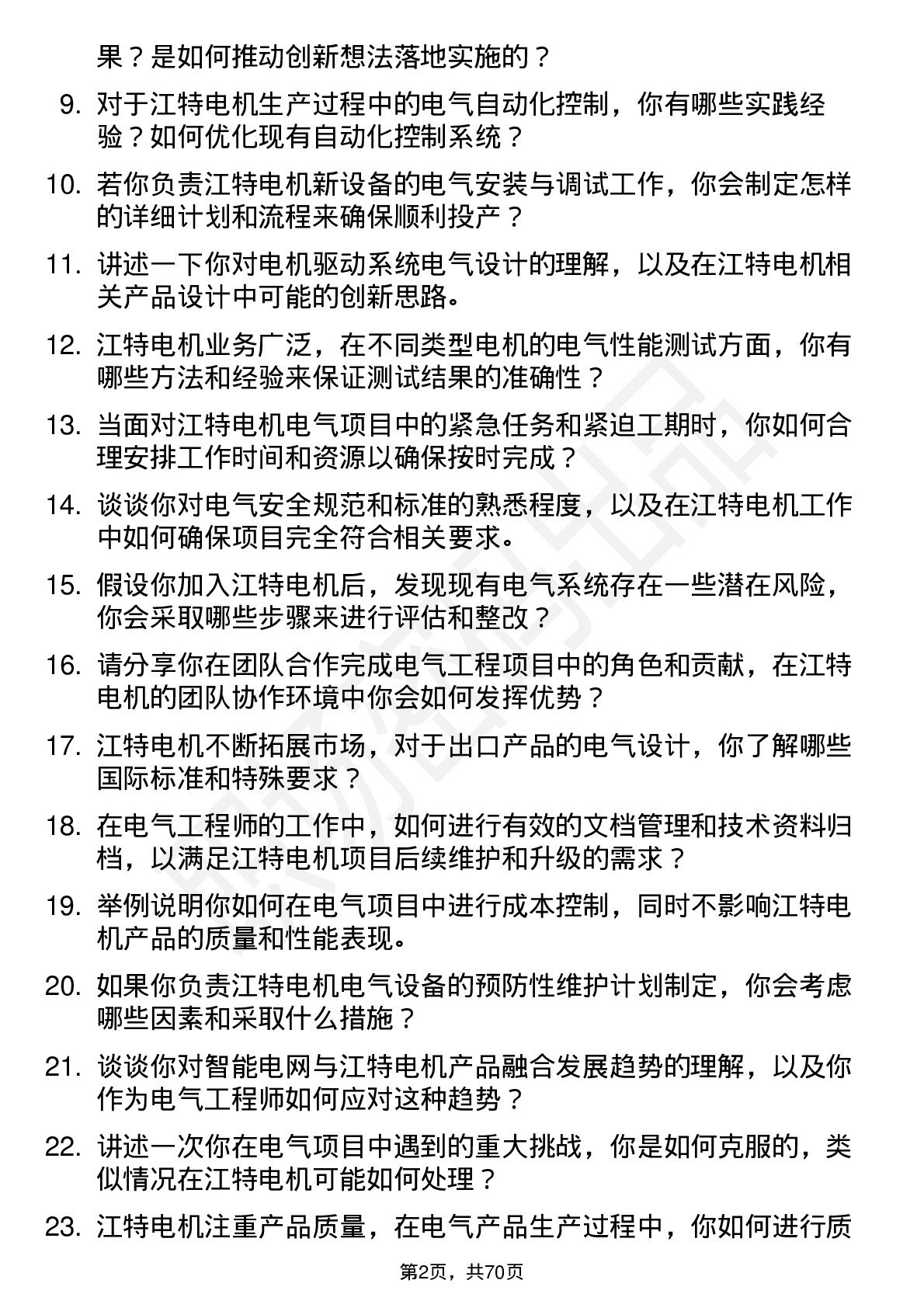 48道江特电机电气工程师岗位面试题库及参考回答含考察点分析