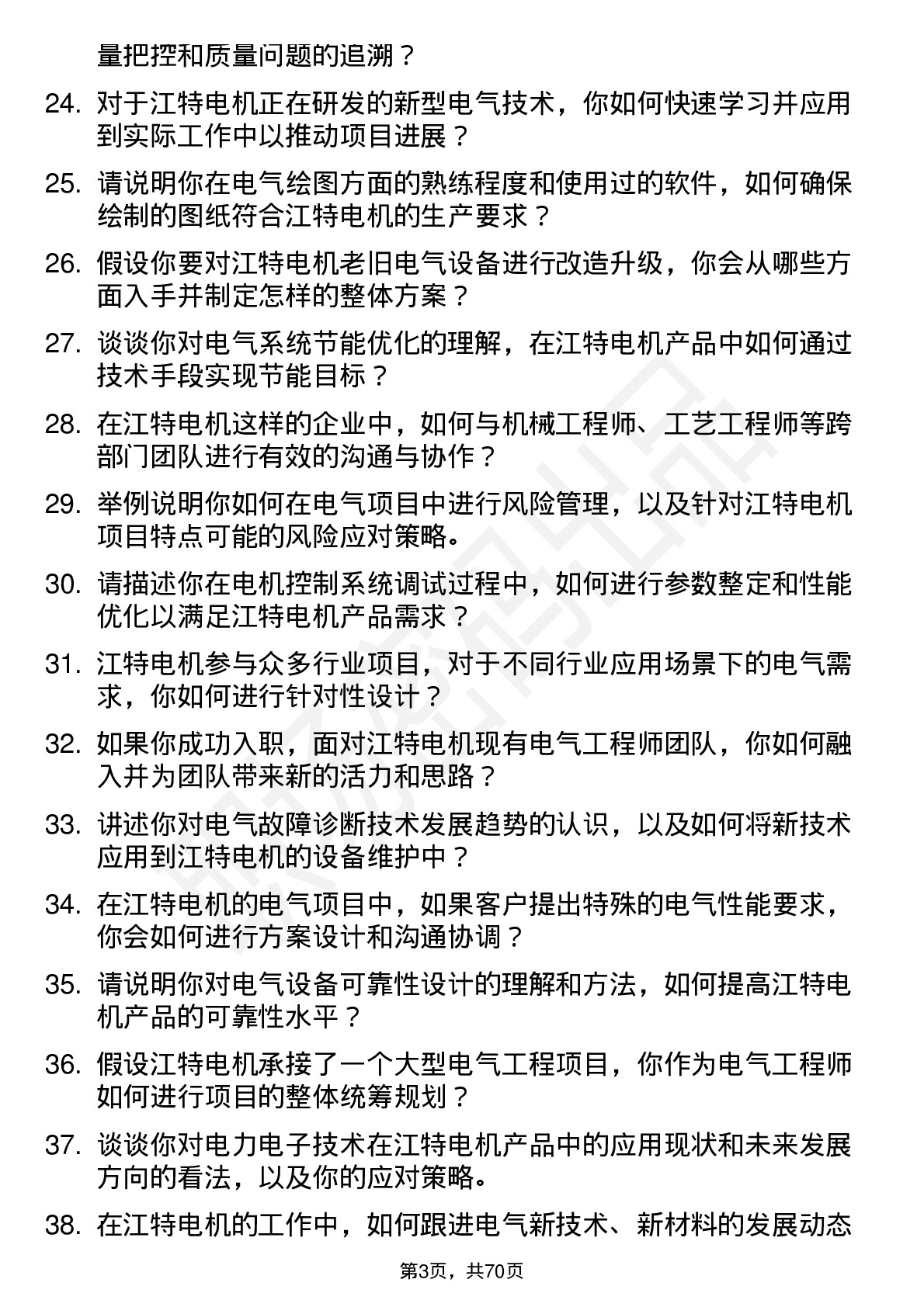 48道江特电机电气工程师岗位面试题库及参考回答含考察点分析