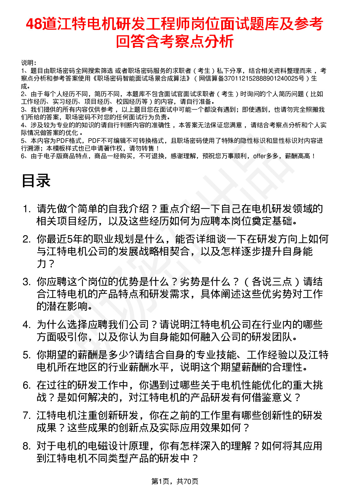 48道江特电机研发工程师岗位面试题库及参考回答含考察点分析