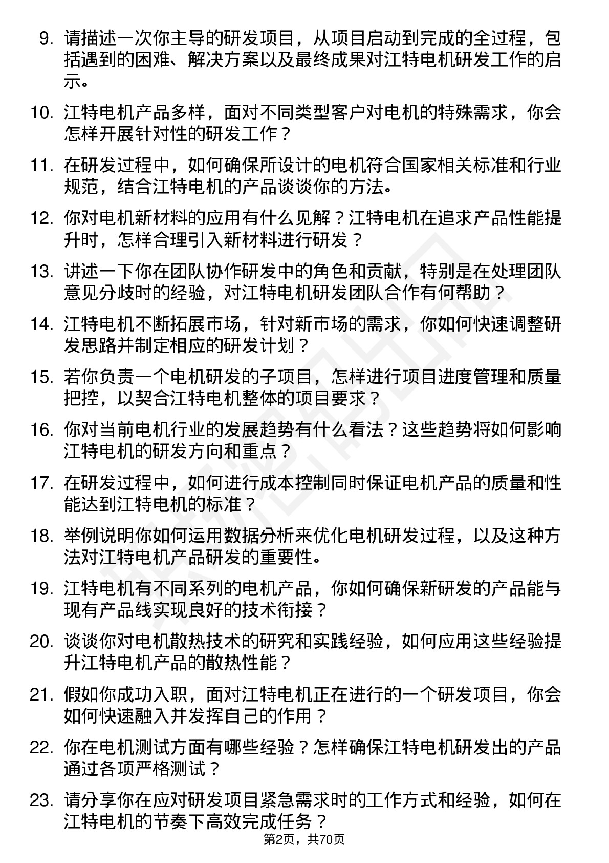 48道江特电机研发工程师岗位面试题库及参考回答含考察点分析