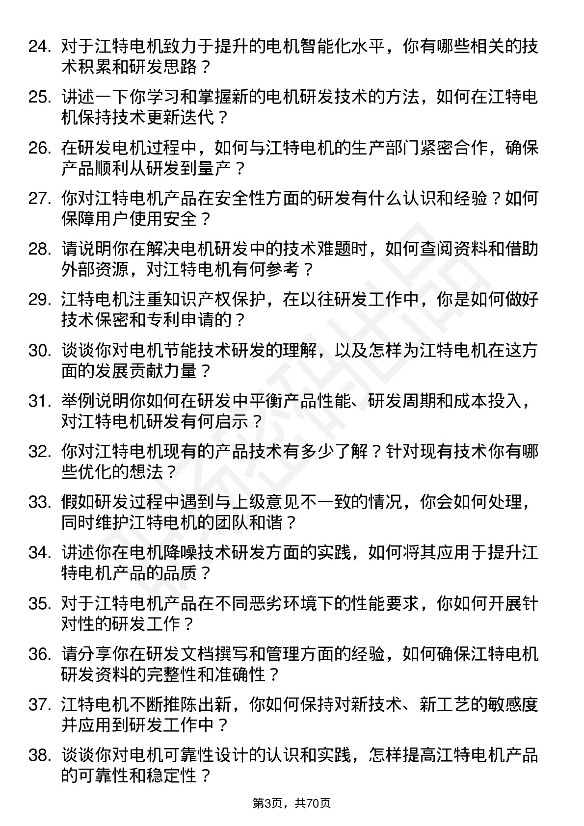 48道江特电机研发工程师岗位面试题库及参考回答含考察点分析