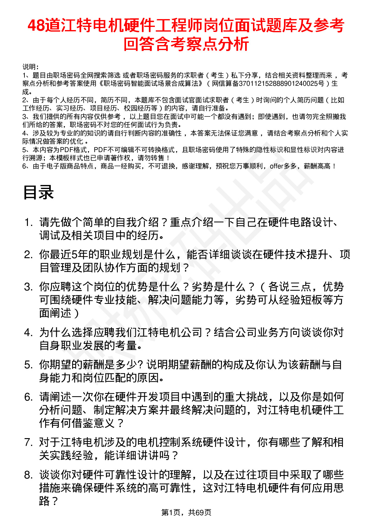 48道江特电机硬件工程师岗位面试题库及参考回答含考察点分析