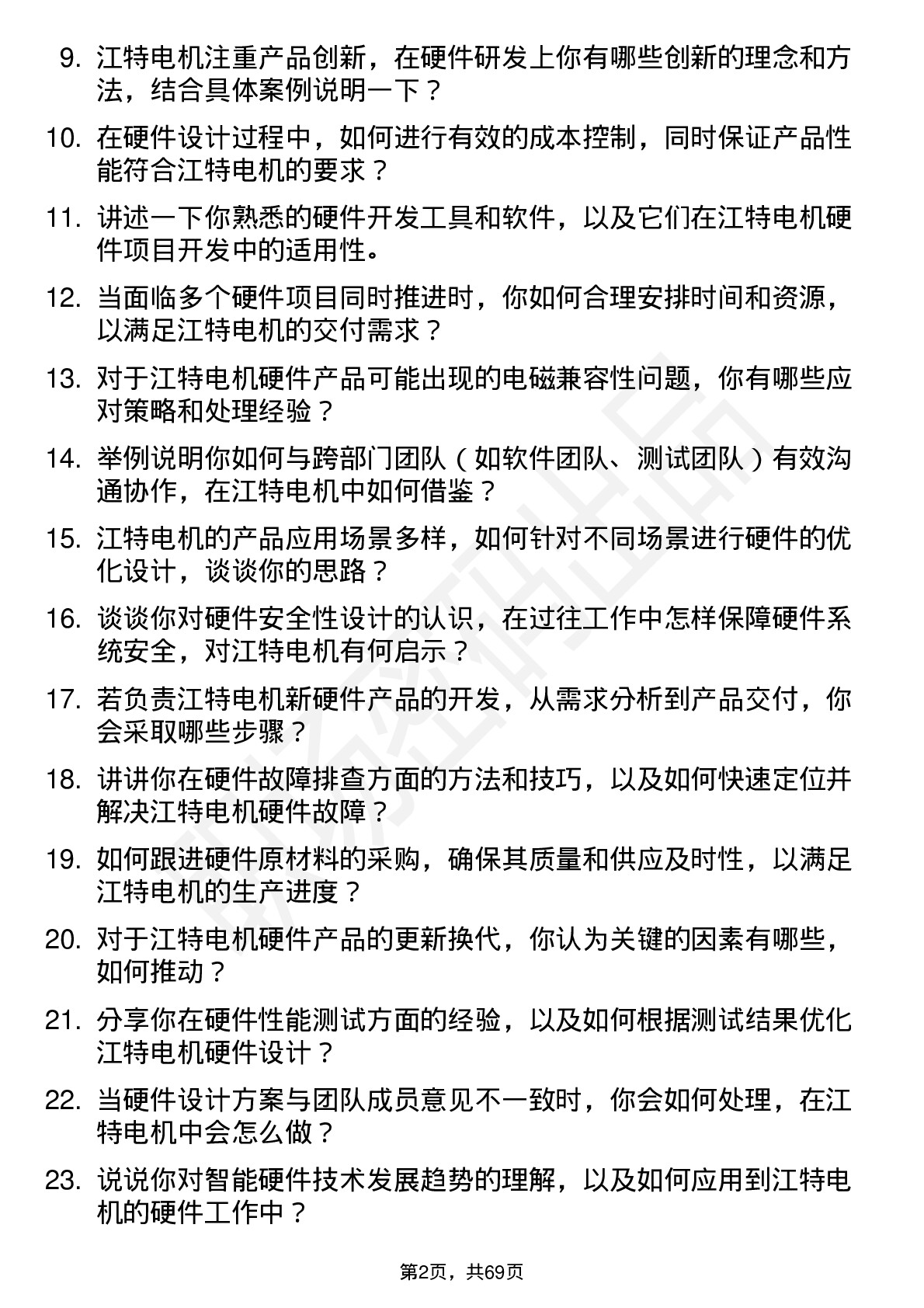 48道江特电机硬件工程师岗位面试题库及参考回答含考察点分析