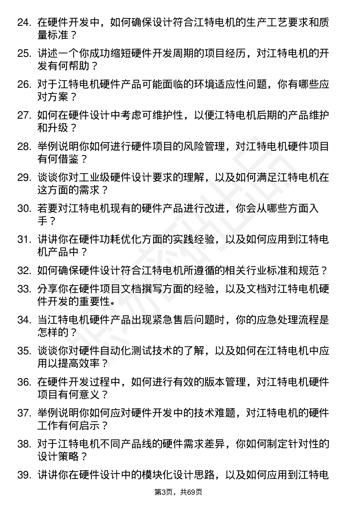 48道江特电机硬件工程师岗位面试题库及参考回答含考察点分析