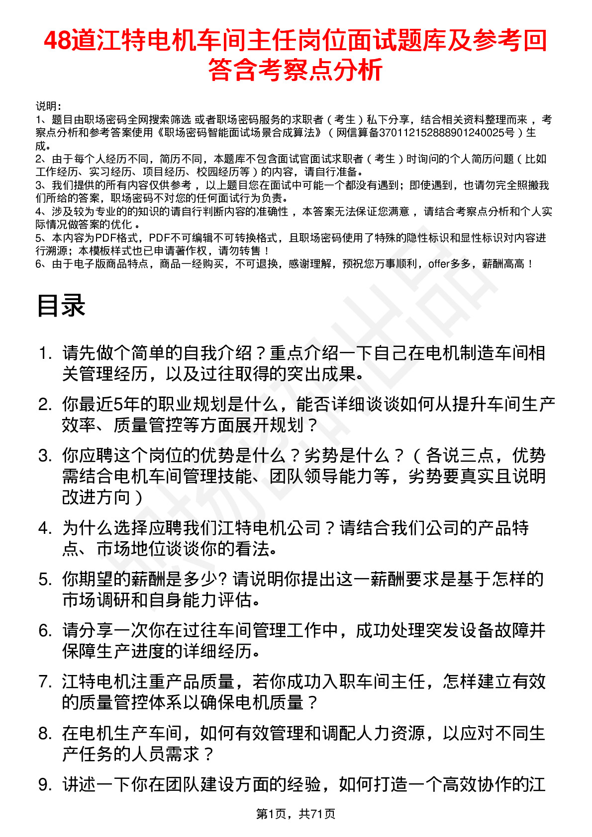 48道江特电机车间主任岗位面试题库及参考回答含考察点分析