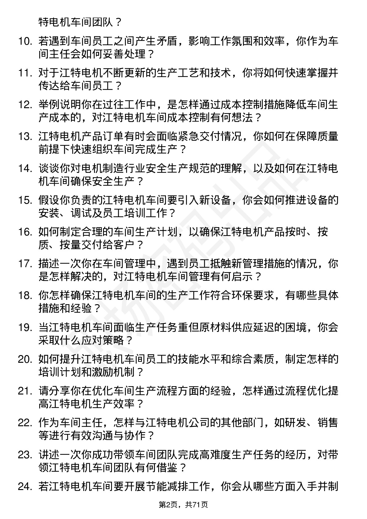 48道江特电机车间主任岗位面试题库及参考回答含考察点分析