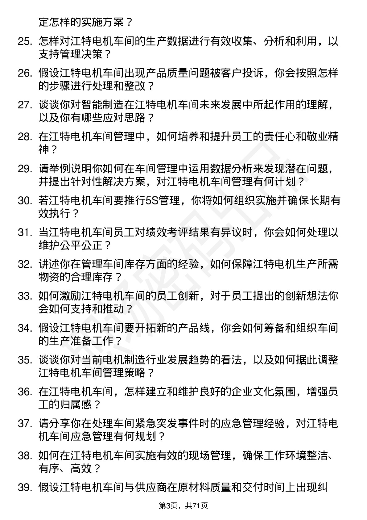 48道江特电机车间主任岗位面试题库及参考回答含考察点分析