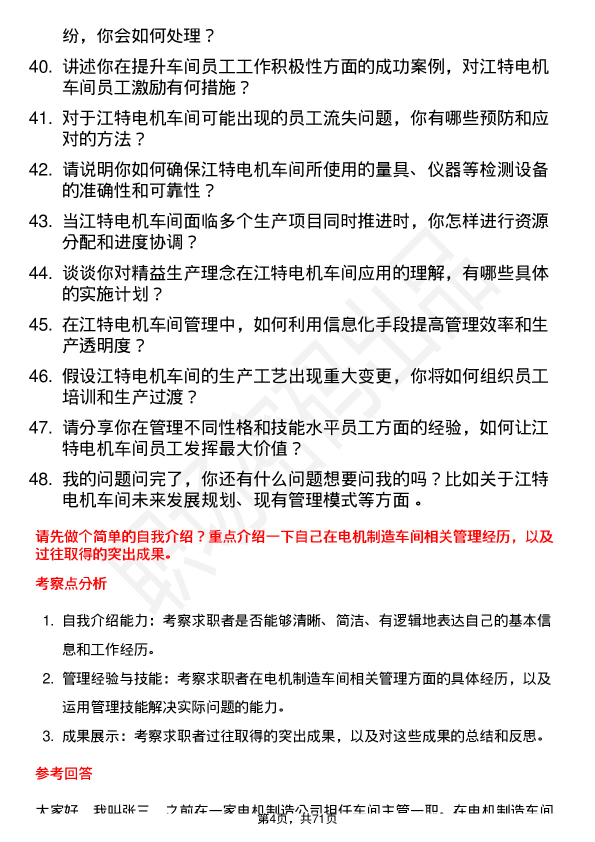 48道江特电机车间主任岗位面试题库及参考回答含考察点分析