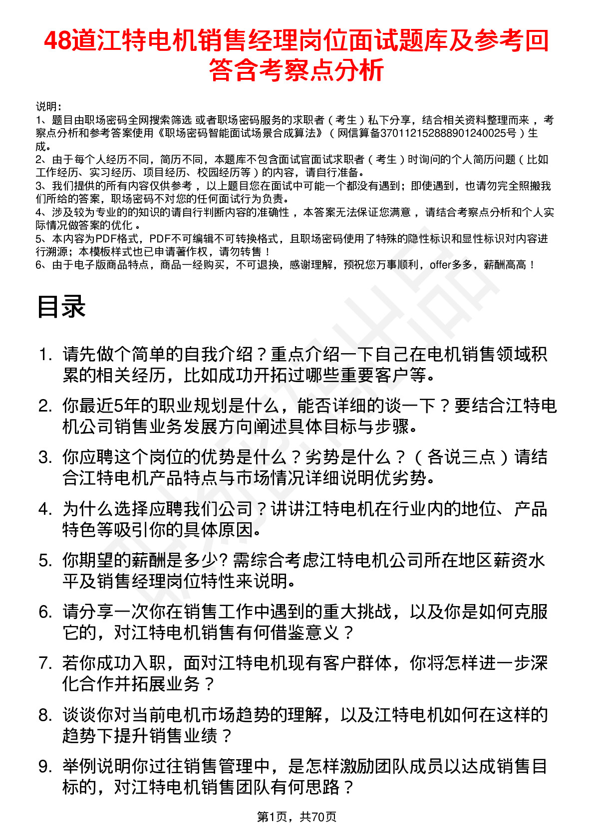 48道江特电机销售经理岗位面试题库及参考回答含考察点分析