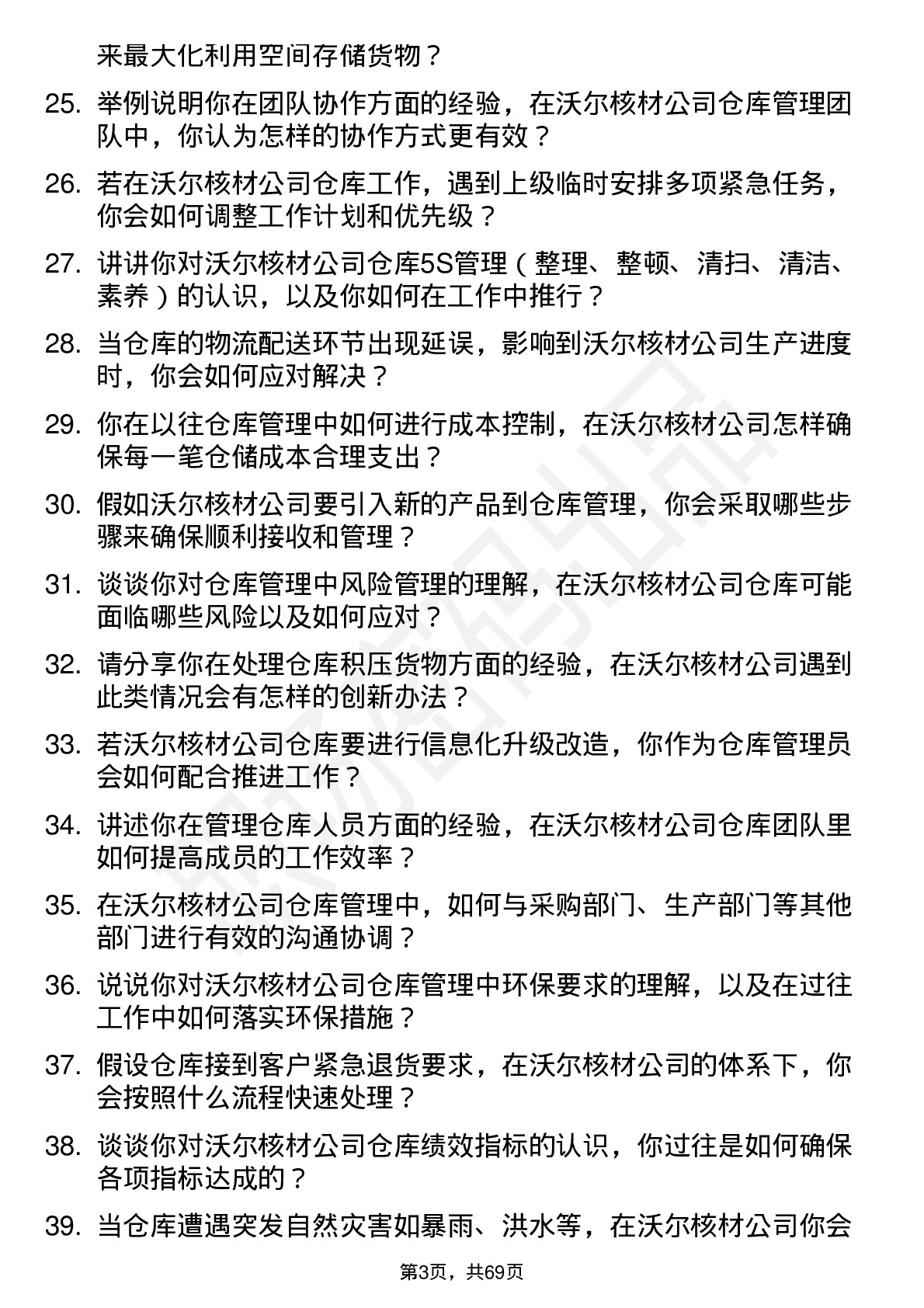 48道沃尔核材仓库管理员岗位面试题库及参考回答含考察点分析