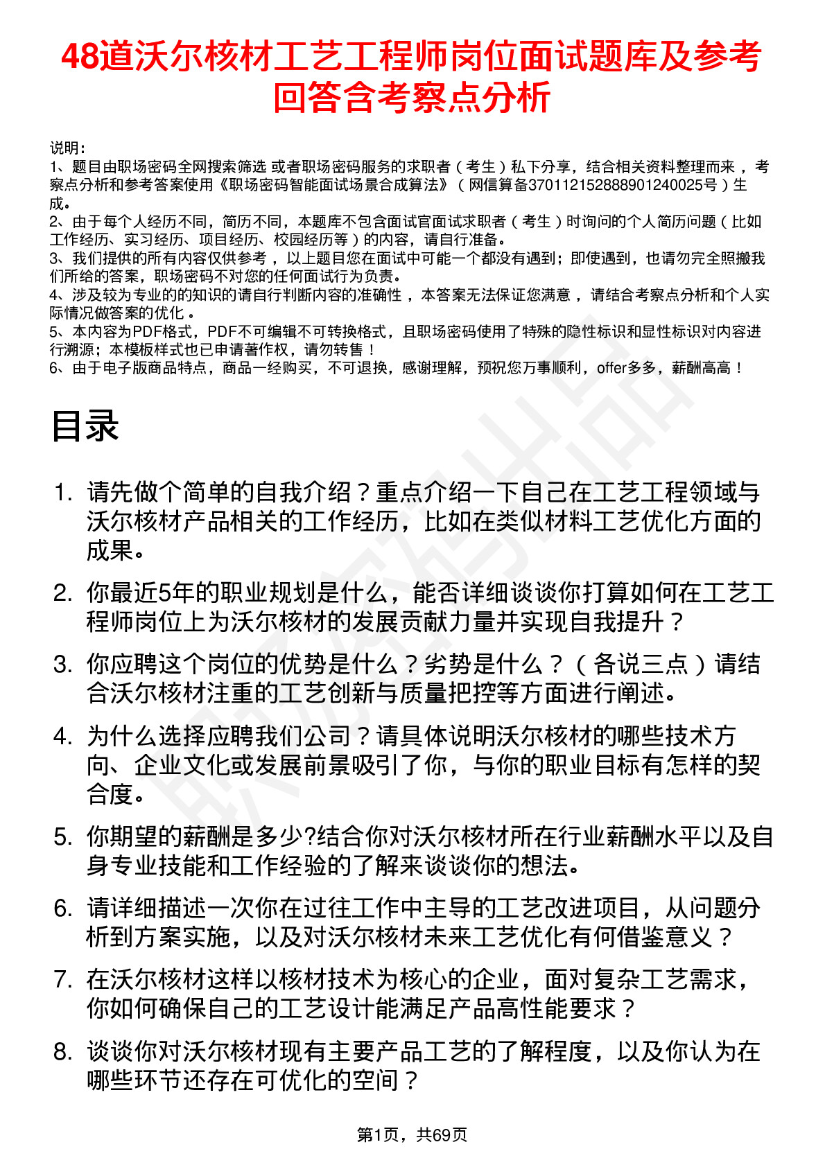 48道沃尔核材工艺工程师岗位面试题库及参考回答含考察点分析