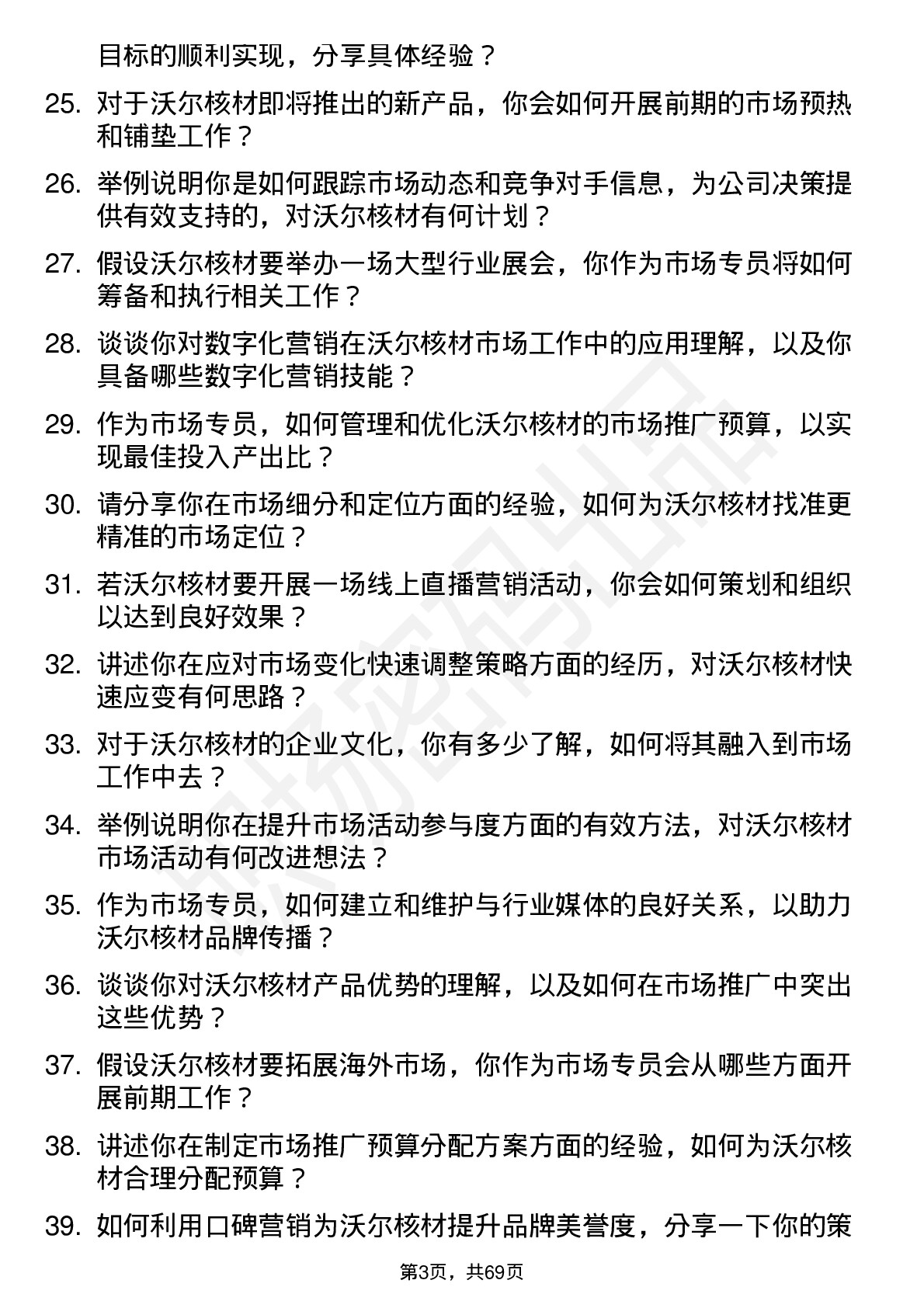 48道沃尔核材市场专员岗位面试题库及参考回答含考察点分析