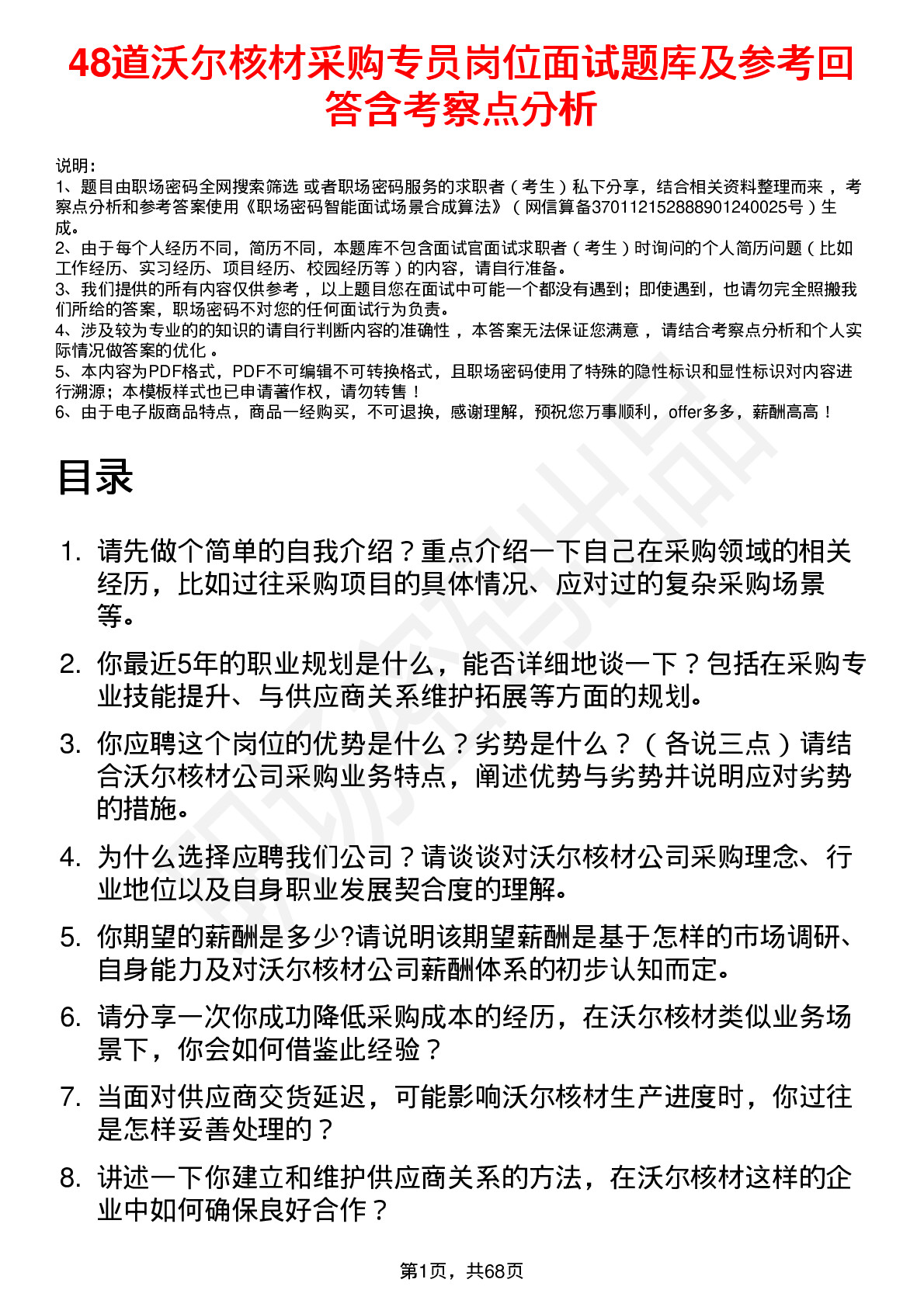 48道沃尔核材采购专员岗位面试题库及参考回答含考察点分析