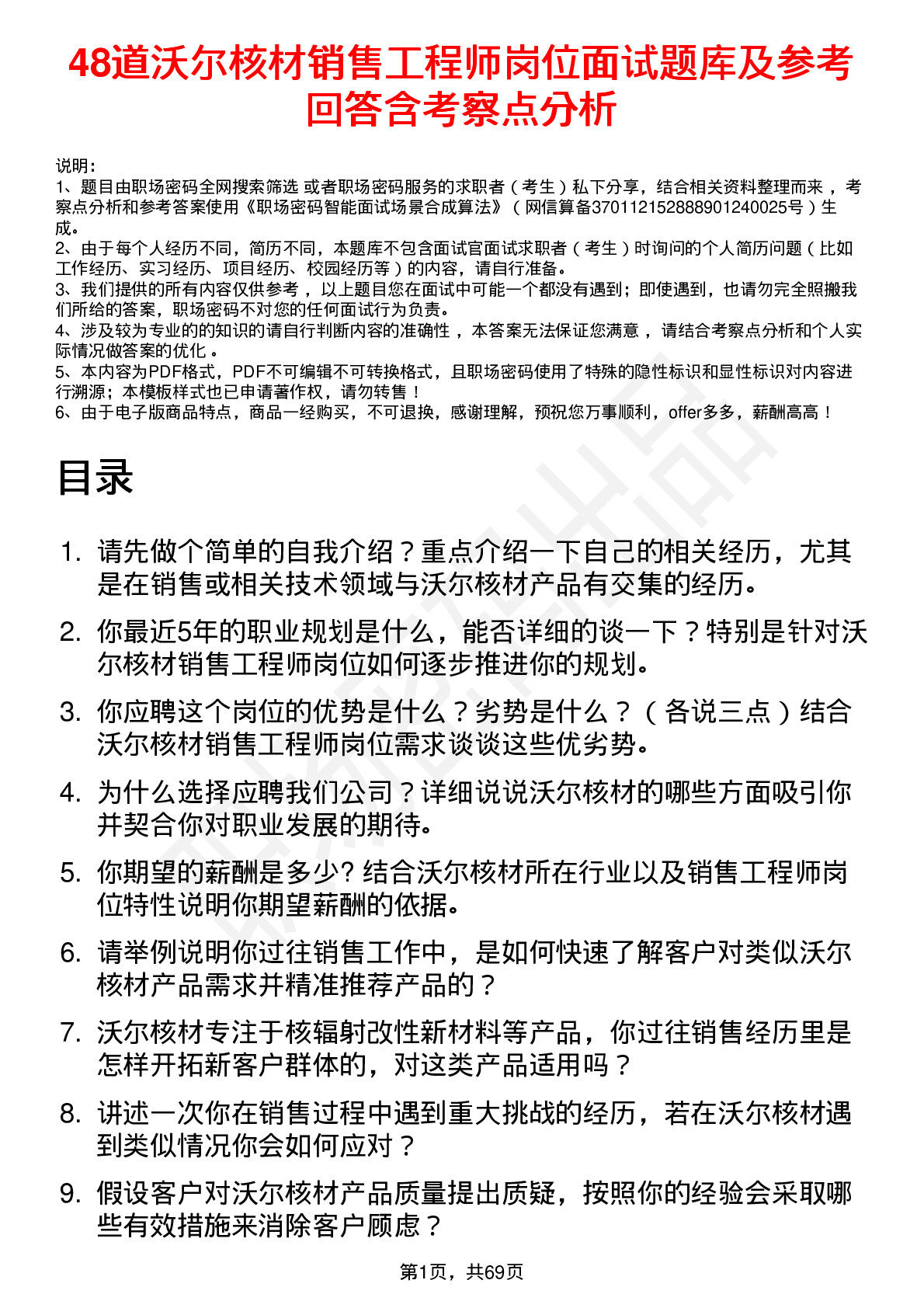 48道沃尔核材销售工程师岗位面试题库及参考回答含考察点分析