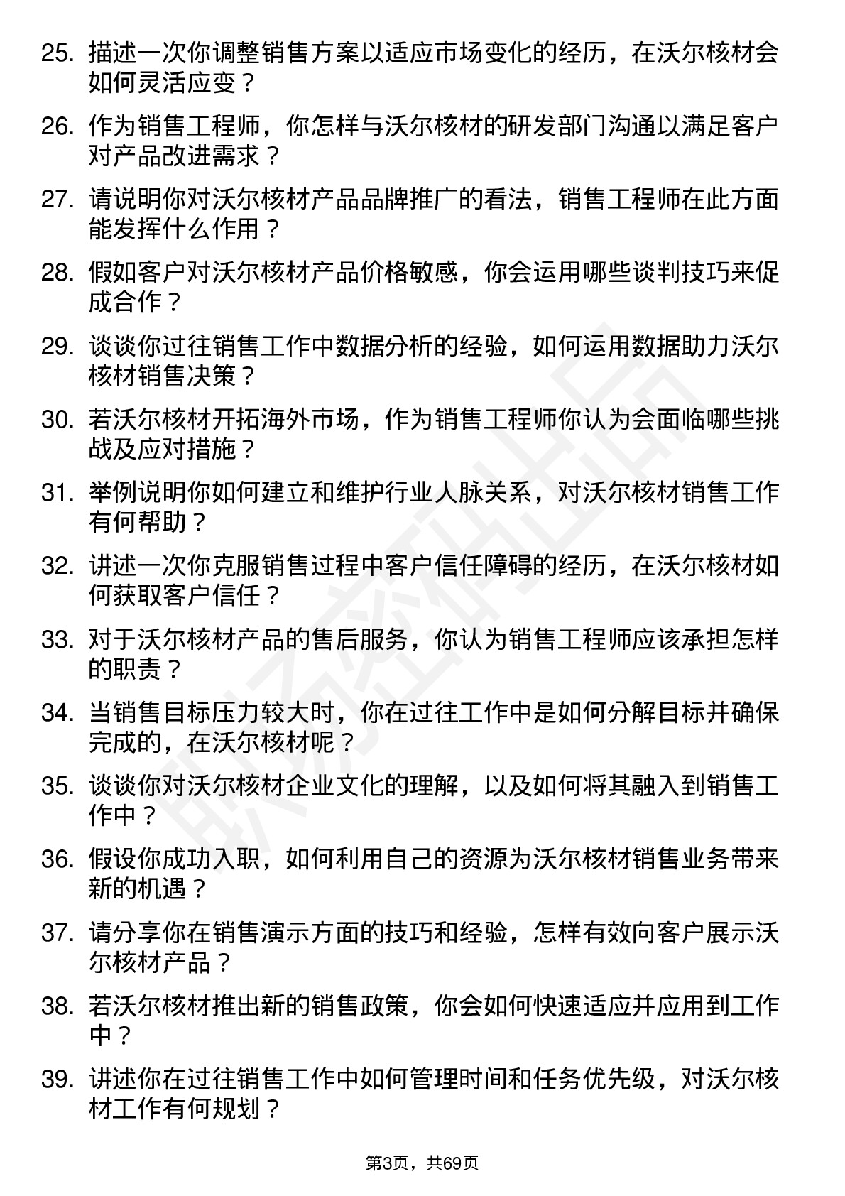 48道沃尔核材销售工程师岗位面试题库及参考回答含考察点分析