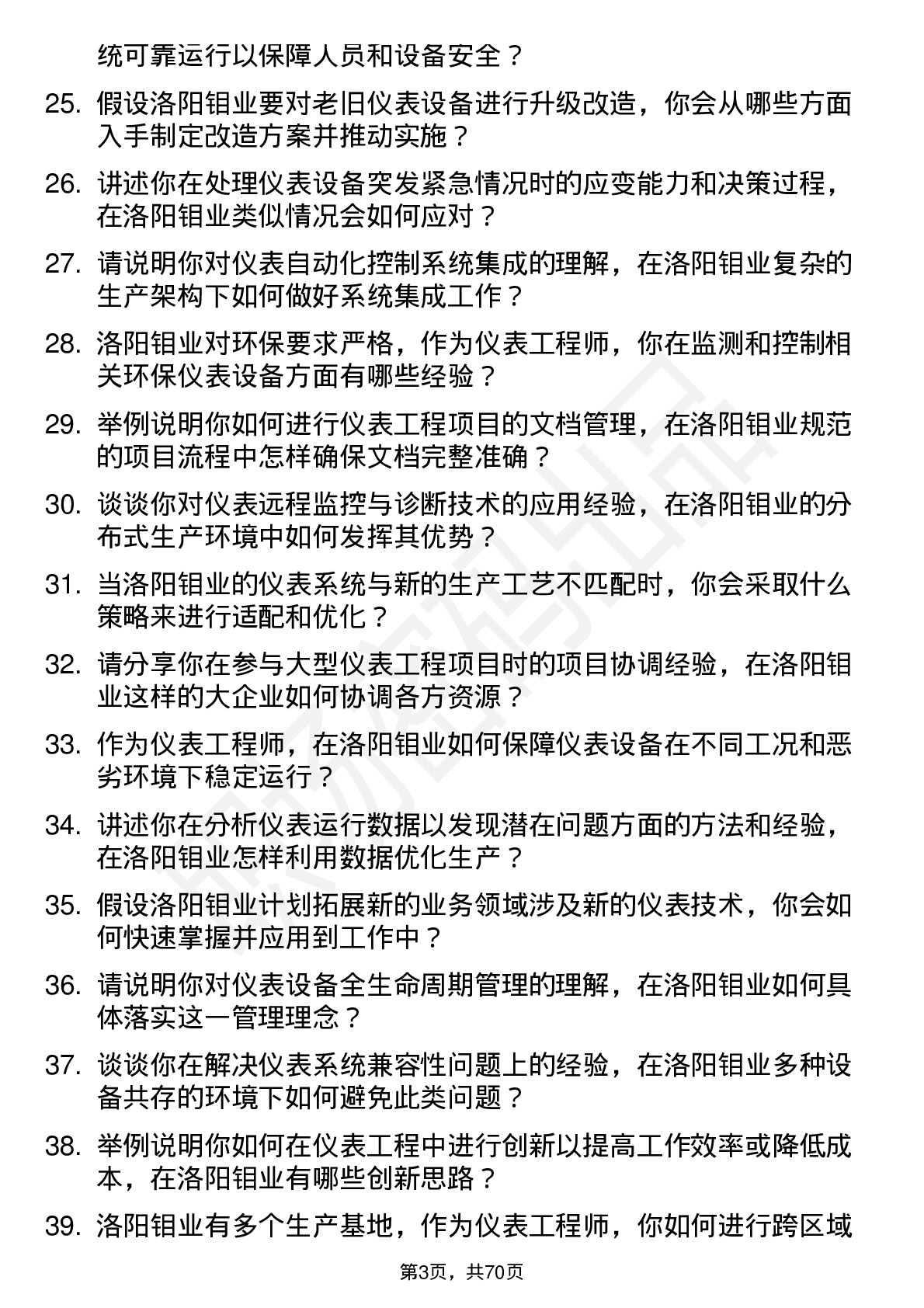 48道洛阳钼业仪表工程师岗位面试题库及参考回答含考察点分析