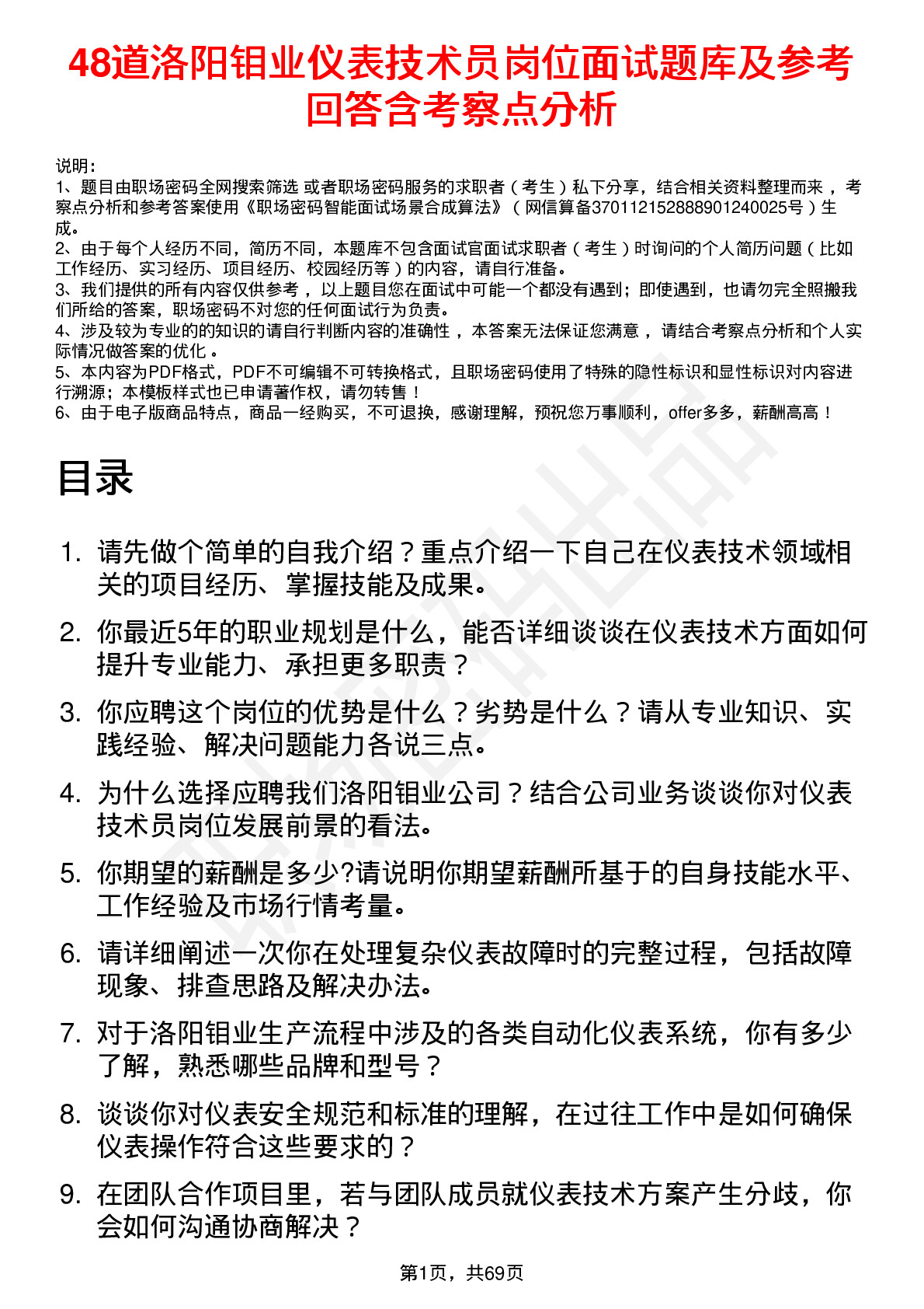 48道洛阳钼业仪表技术员岗位面试题库及参考回答含考察点分析