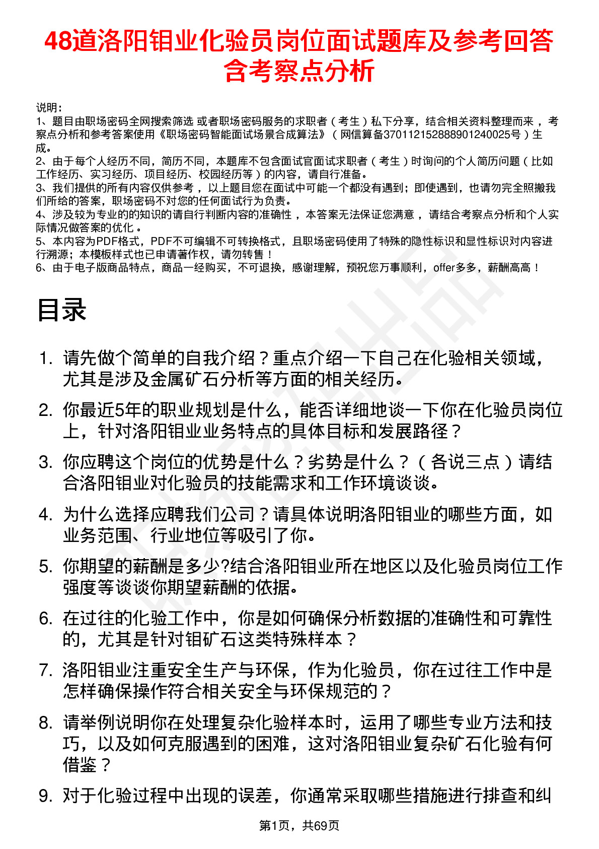 48道洛阳钼业化验员岗位面试题库及参考回答含考察点分析