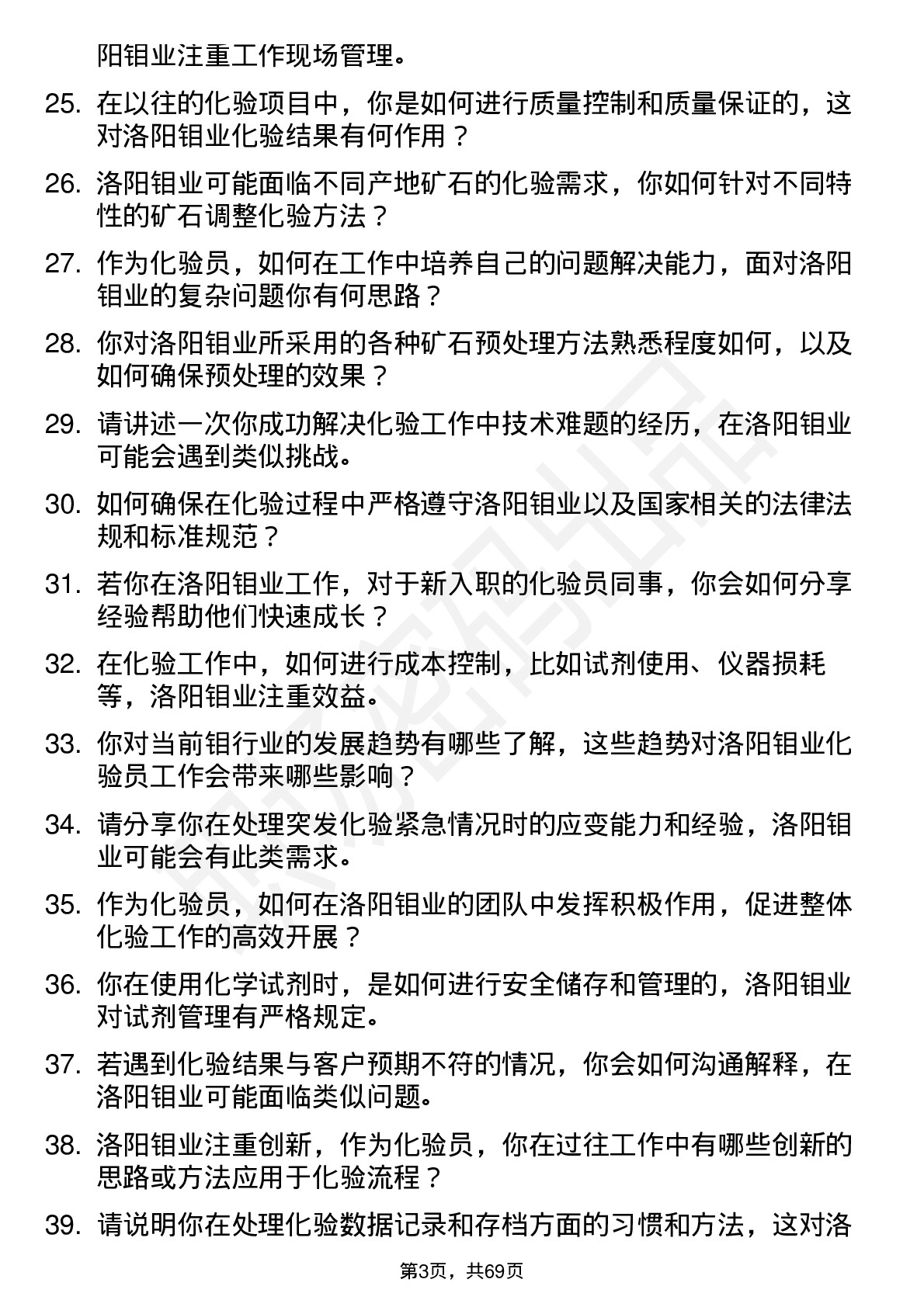 48道洛阳钼业化验员岗位面试题库及参考回答含考察点分析