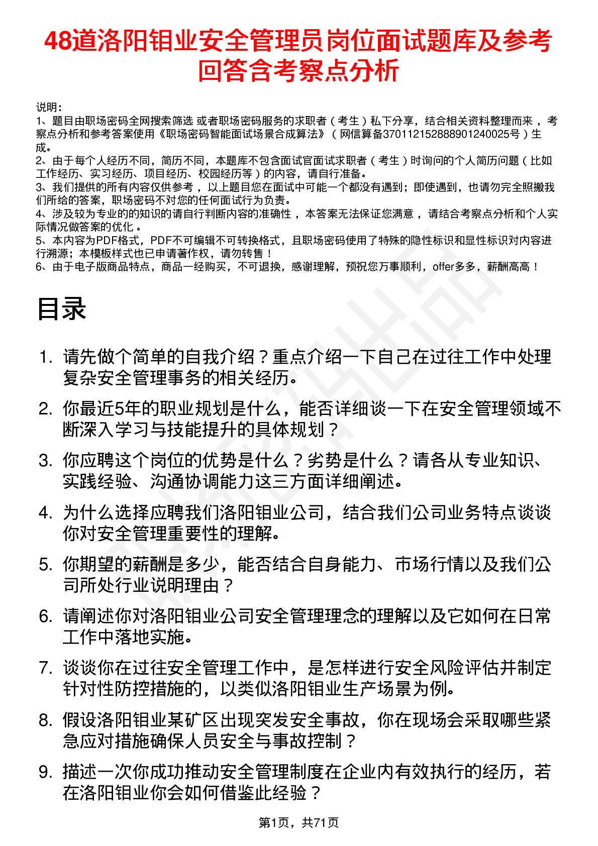 48道洛阳钼业安全管理员岗位面试题库及参考回答含考察点分析