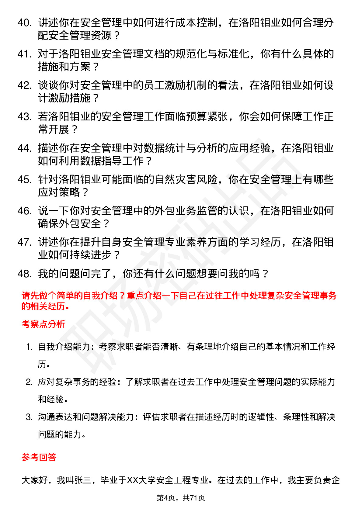 48道洛阳钼业安全管理员岗位面试题库及参考回答含考察点分析